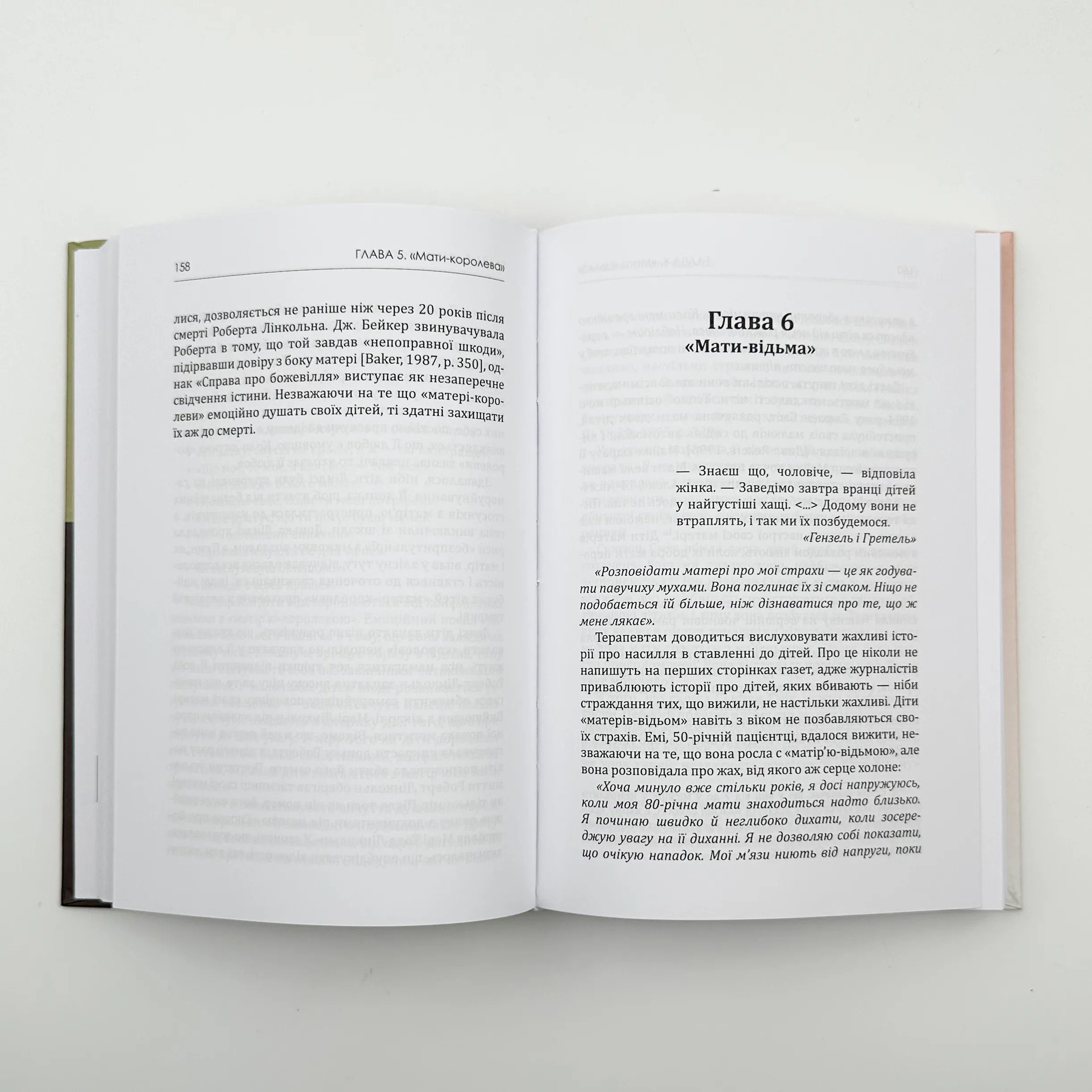 Матері з межовим розладом особистості та їхні діти: як впоратися з напруженістю, непередбачуваністю. Автор — Крістін Енн Лоусон. 