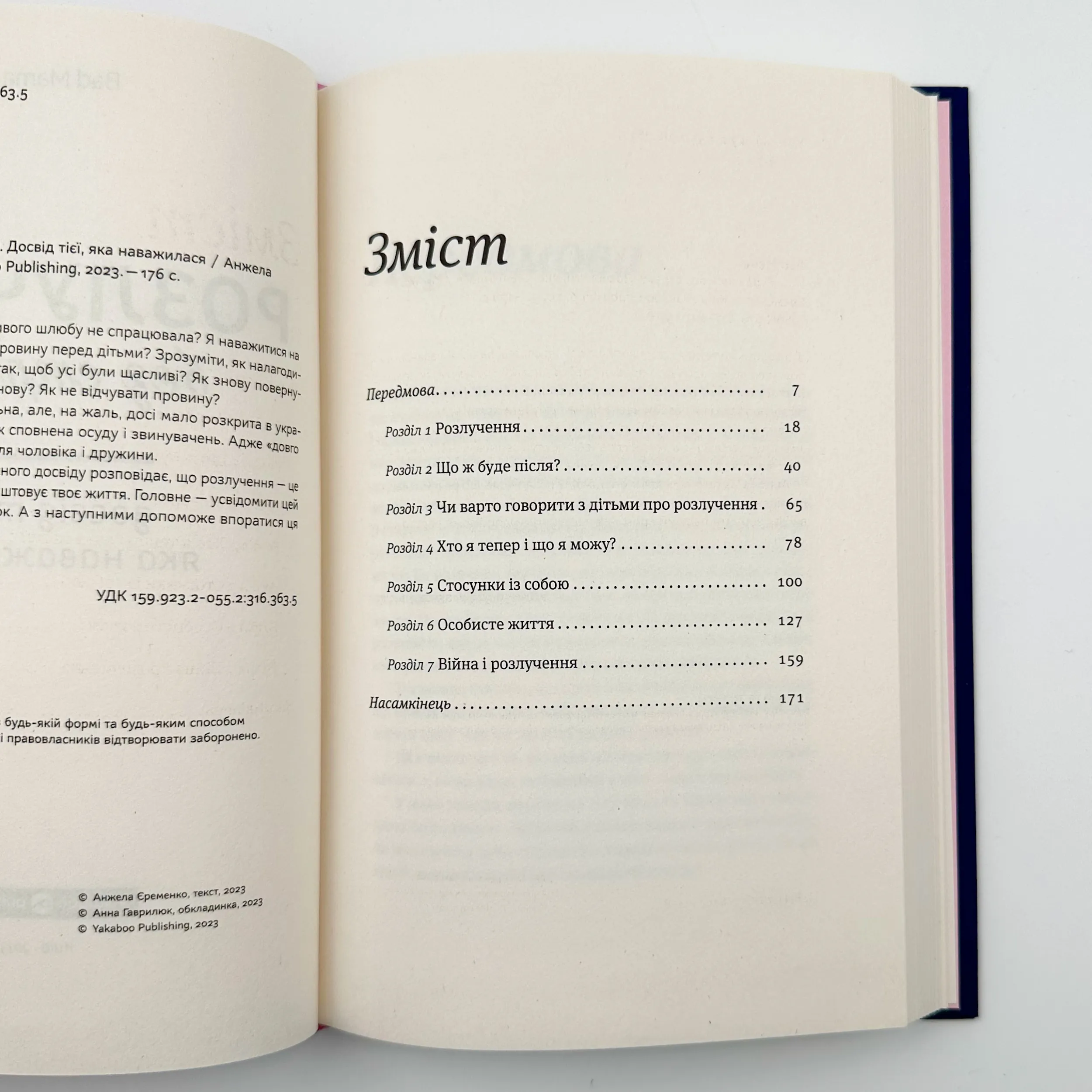 Розлучись без страху. Досвід тієї, яка наважилась
