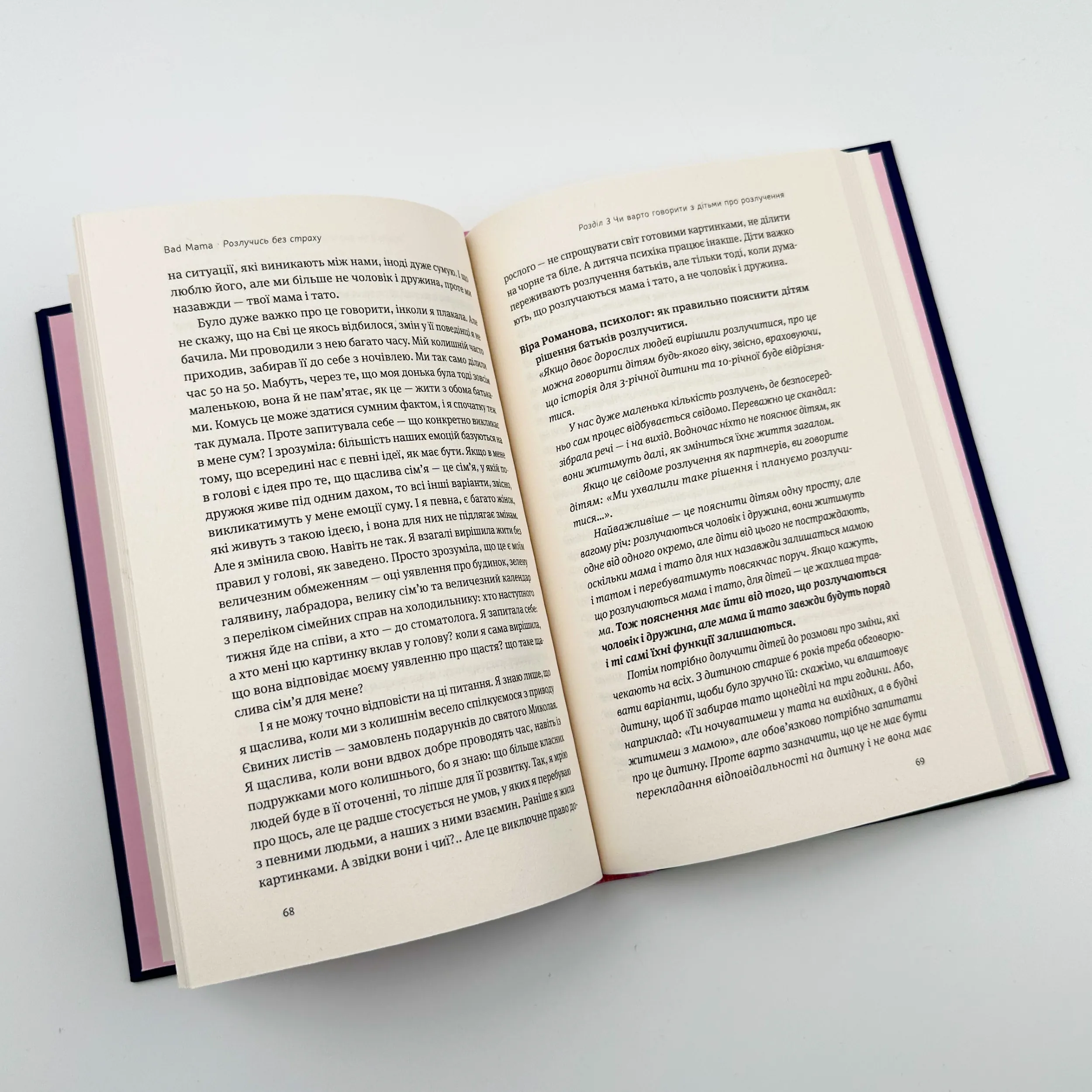 Розлучись без страху. Досвід тієї, яка наважилась. Автор — Bad Mama. 