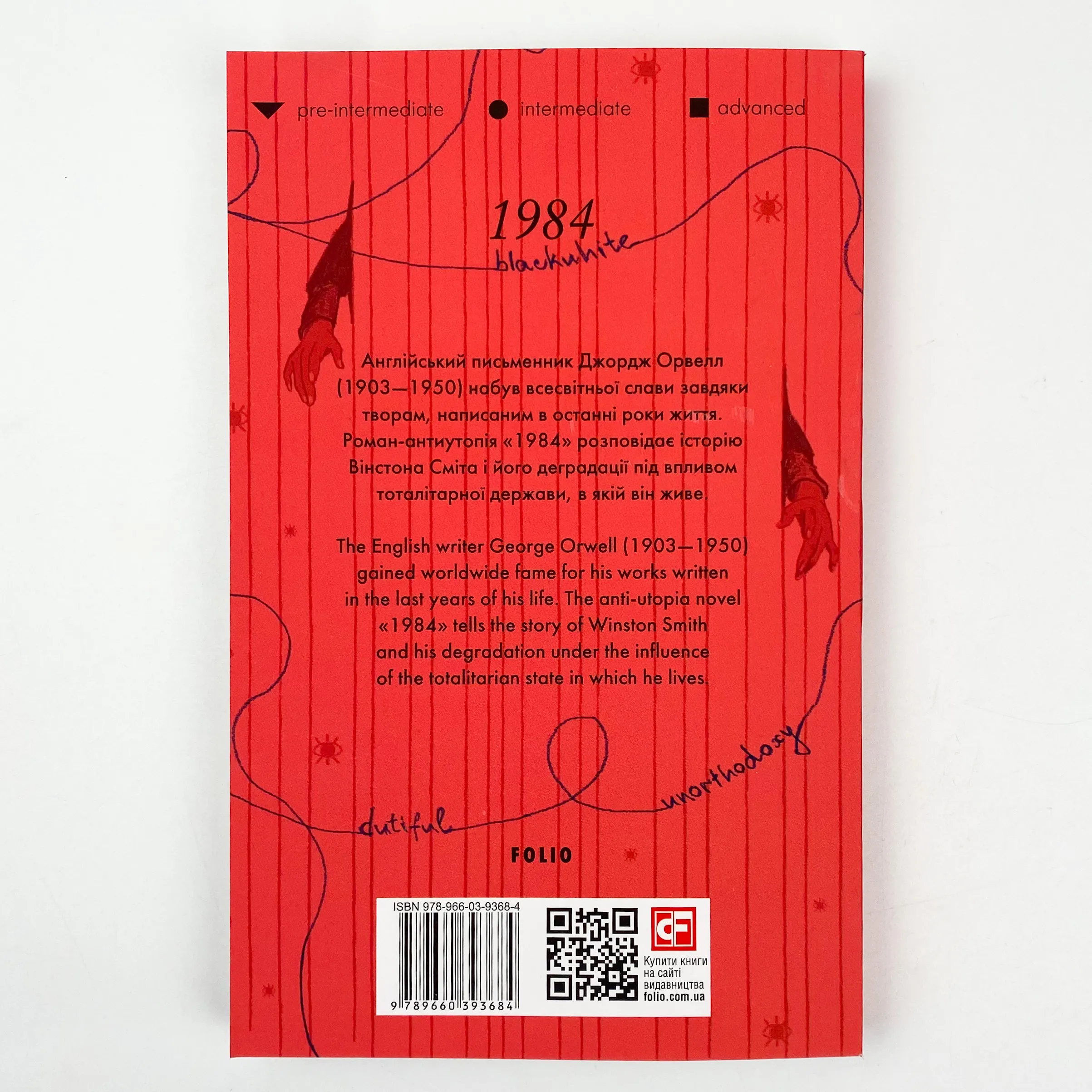 1984. Автор — Джордж Оруэлл. 