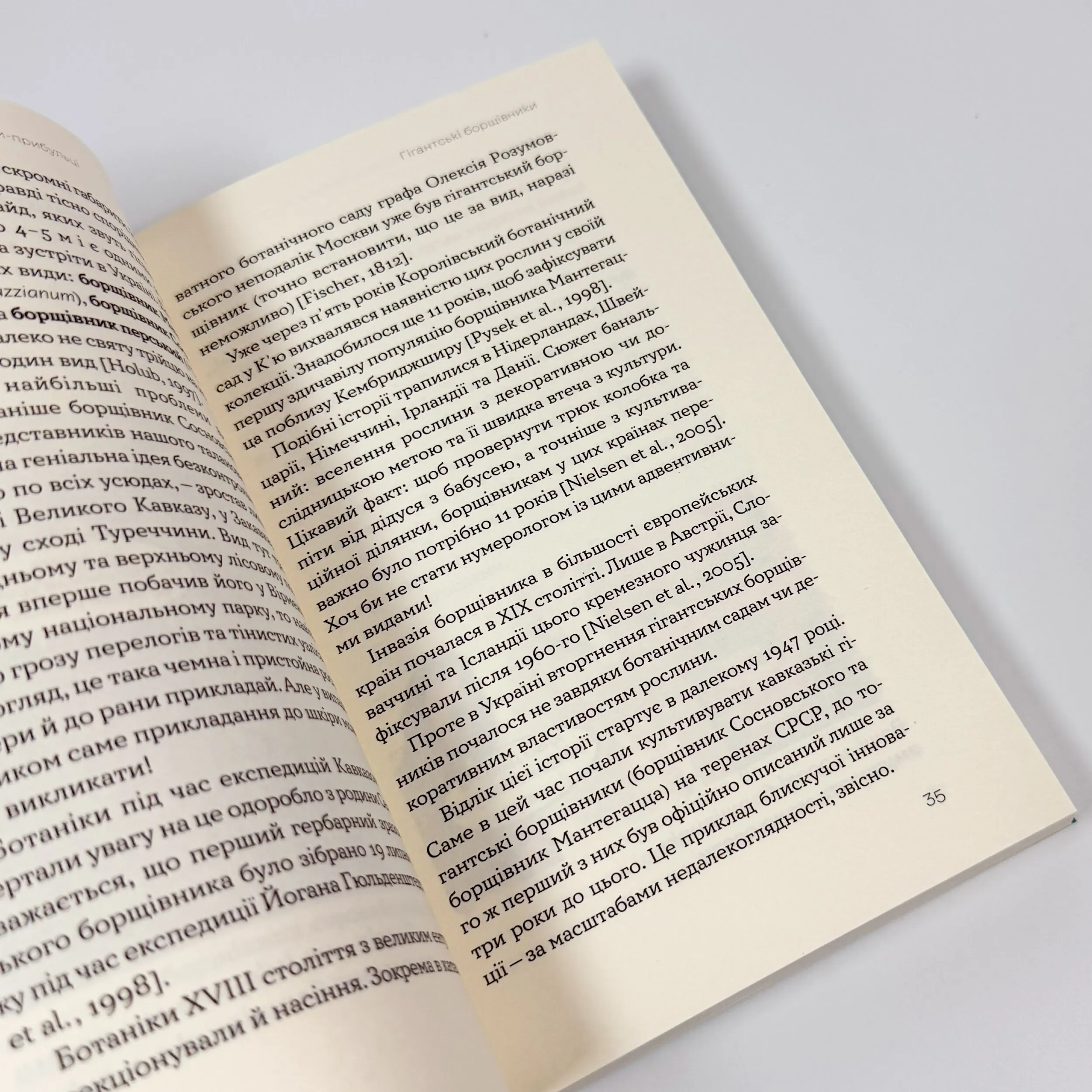 Рослини-прибульці. Як борщівник та амброзія захоплюють Землю. Автор — Алексей Коваленко. 