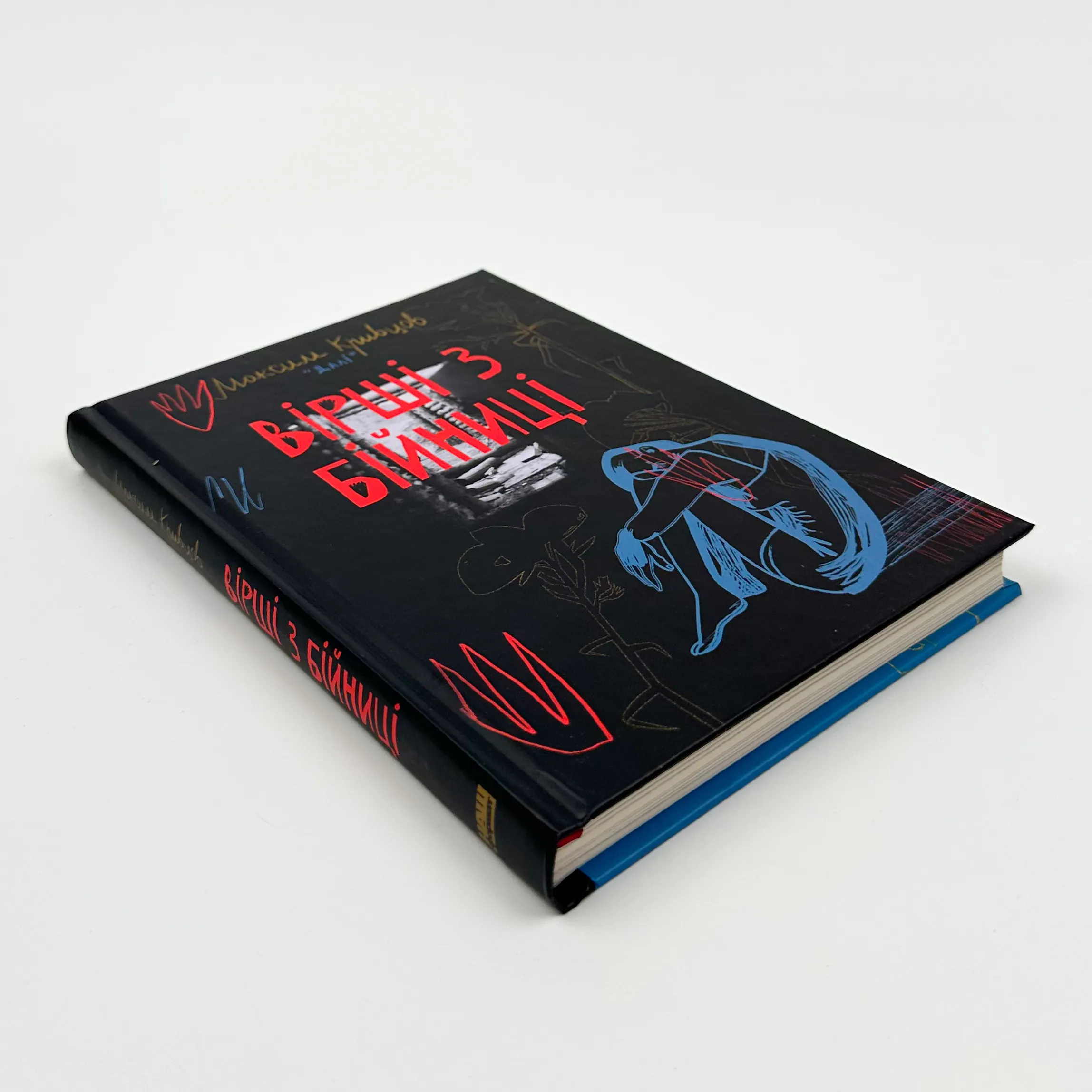 Вірші з бійниці