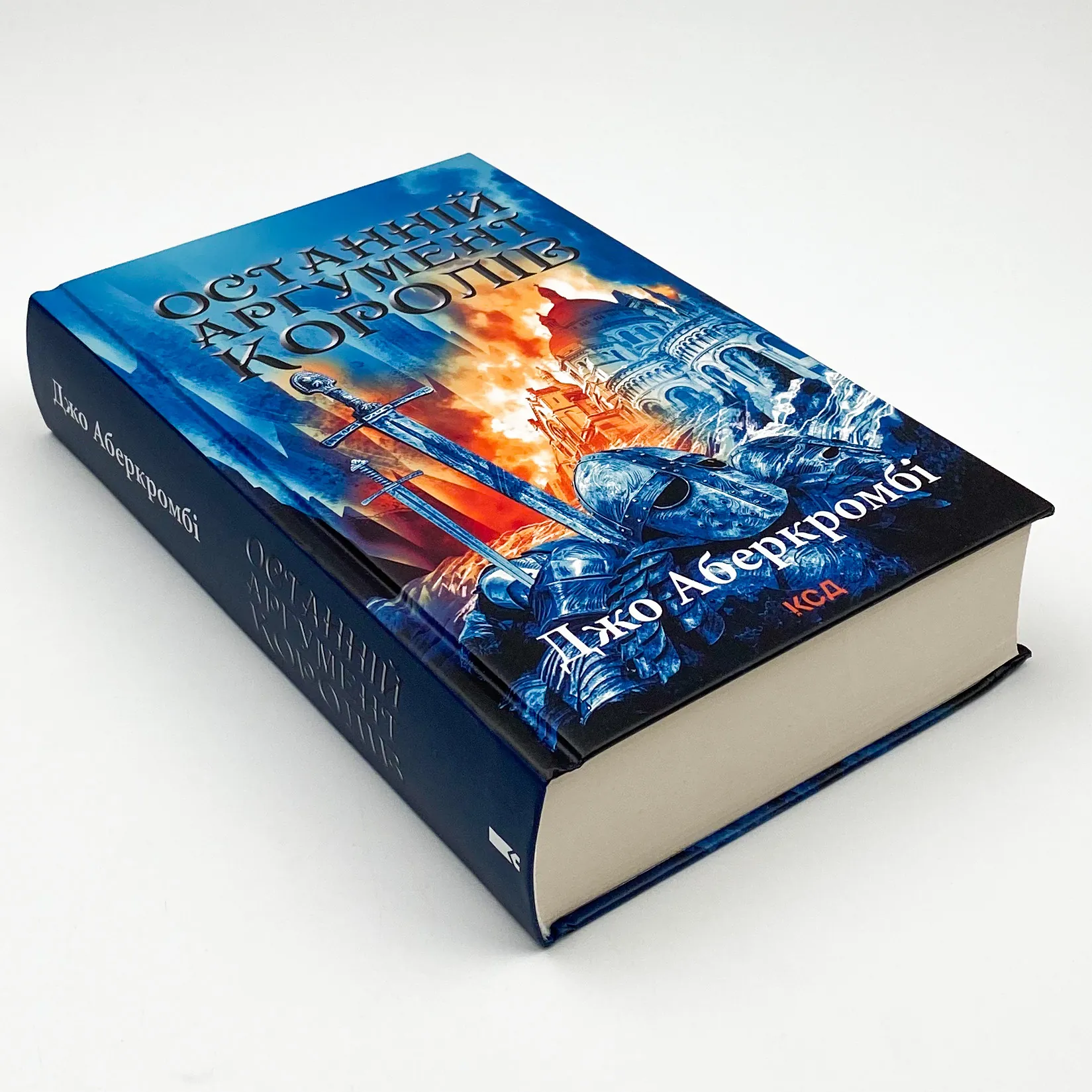 Останній аргумент королів. Автор — Джо Аберкромби. 