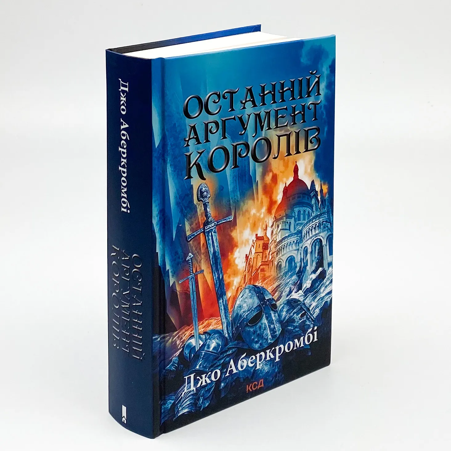 Останній аргумент королів. Автор — Джо Аберкромби. 