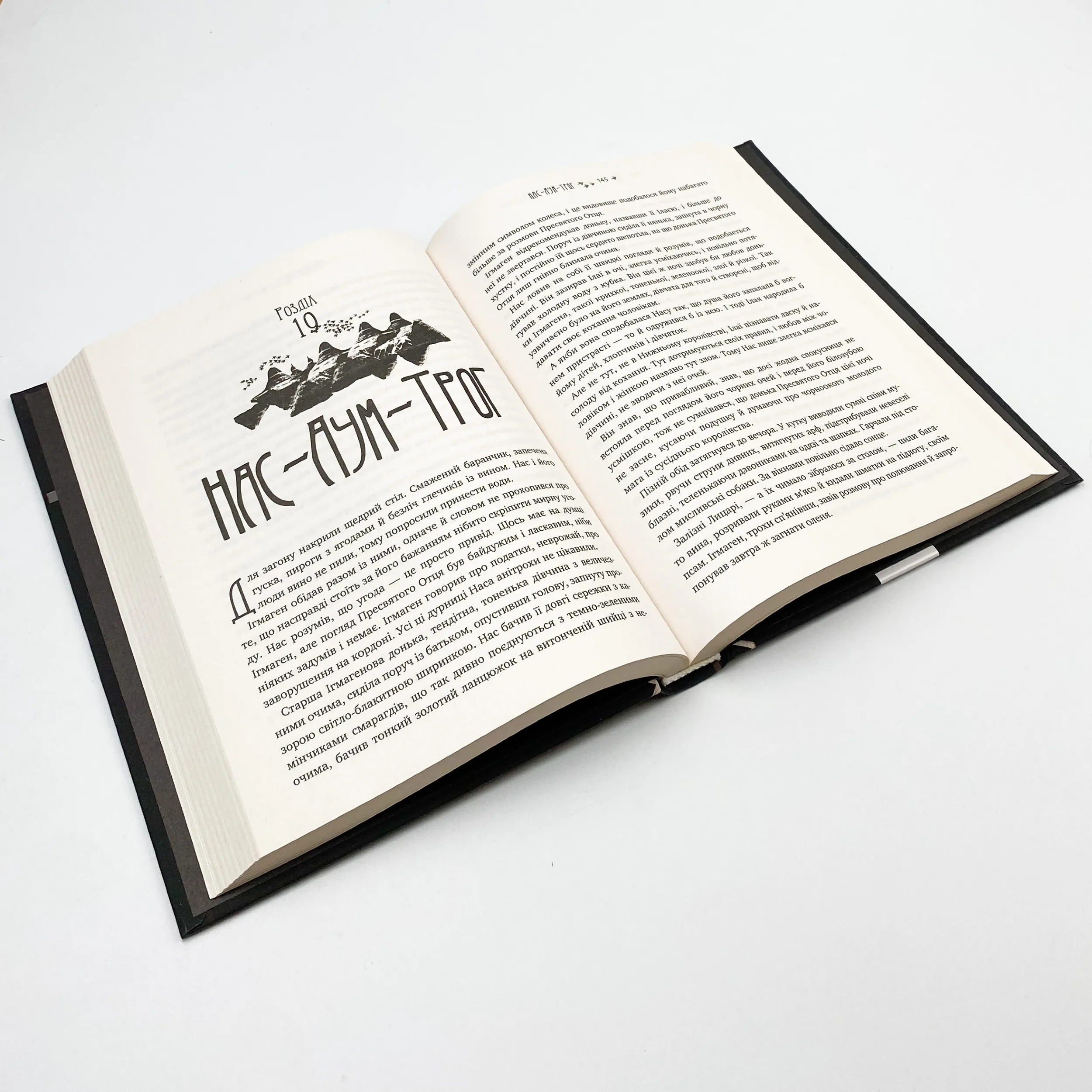 Легенди Суеми. Книга 1. Не всі шляхи ведуть до храму. Автор — Варвара Еналь. 