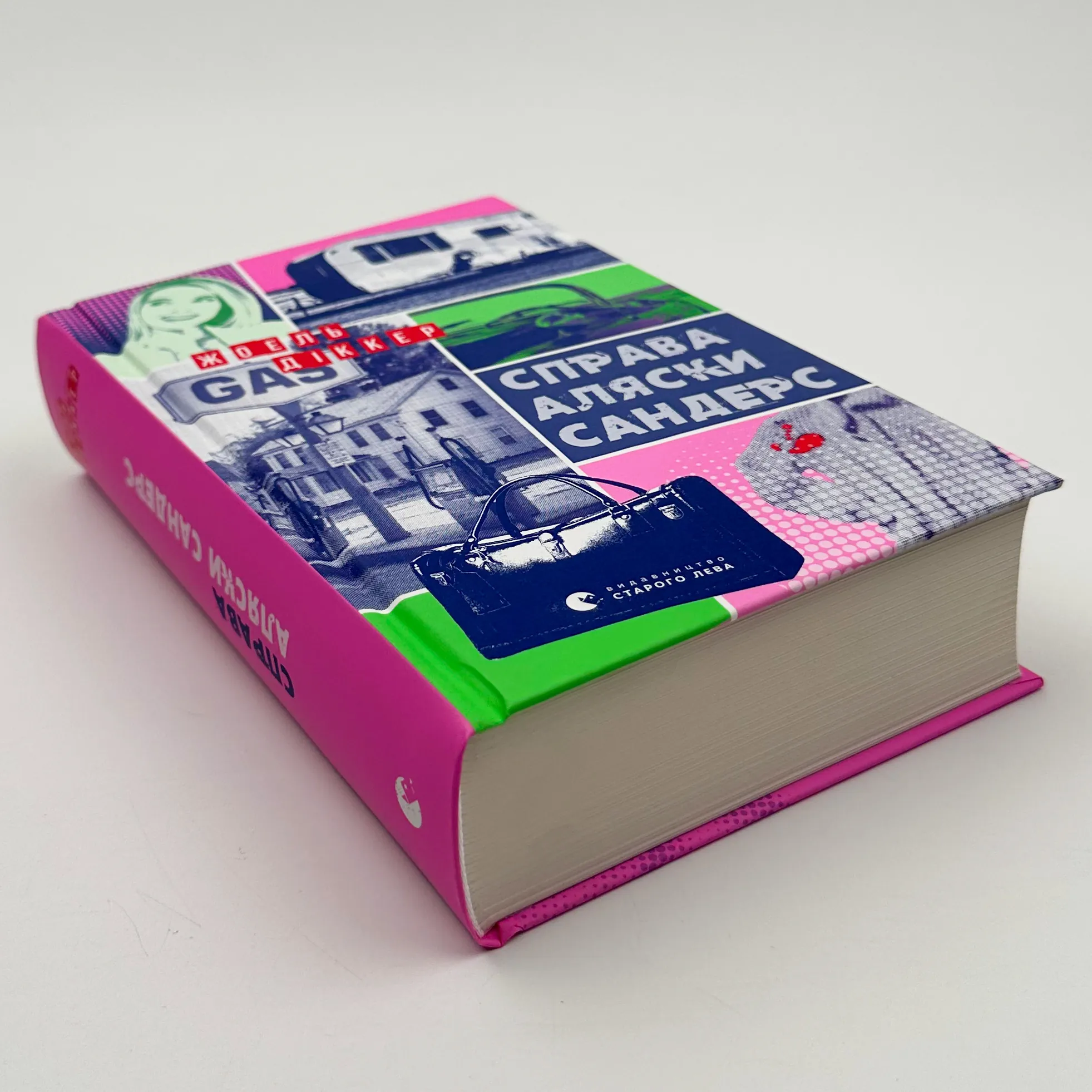 Справа Аляски Сандерс