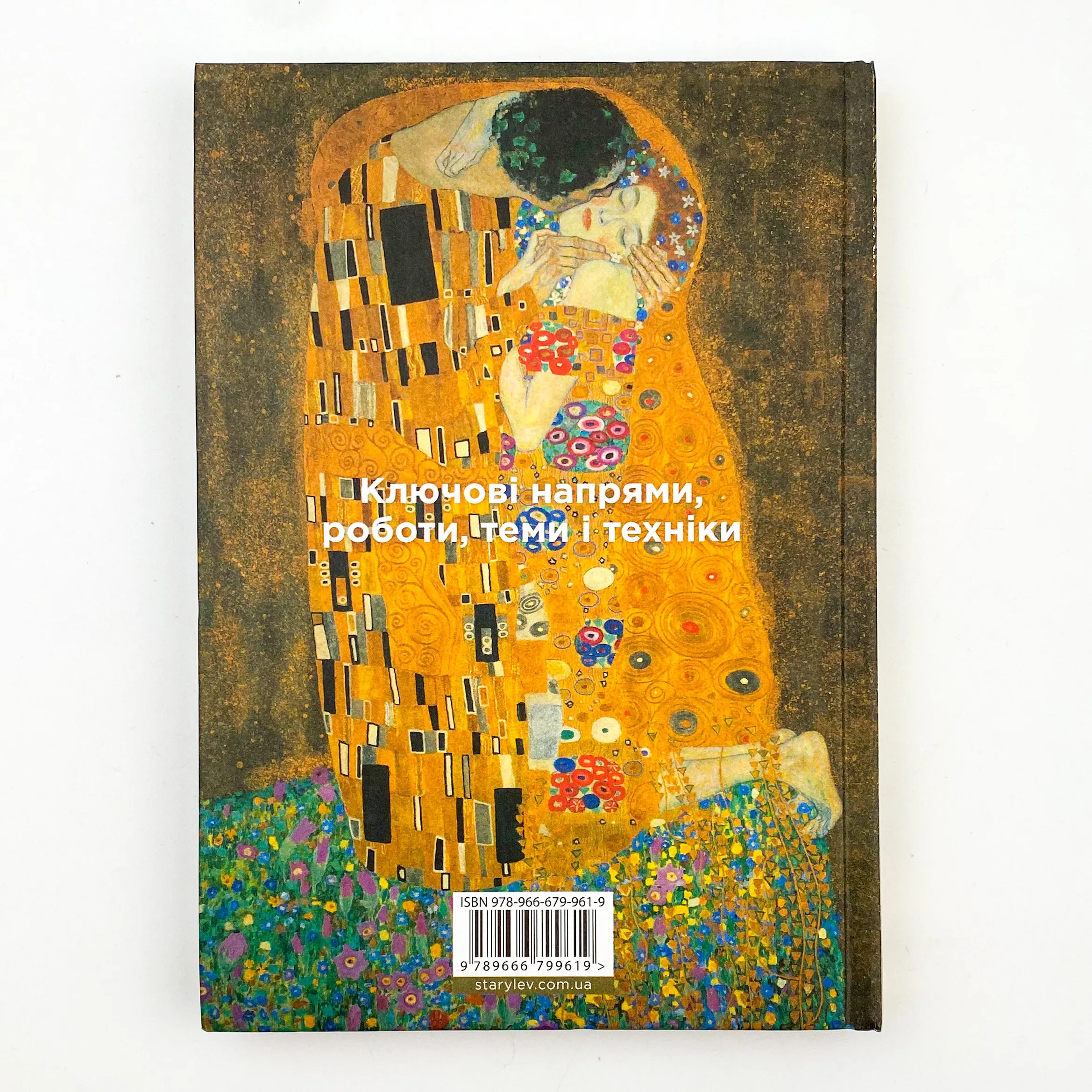 Коротка історія мистецтва. Автор — С'юзі Годж. 