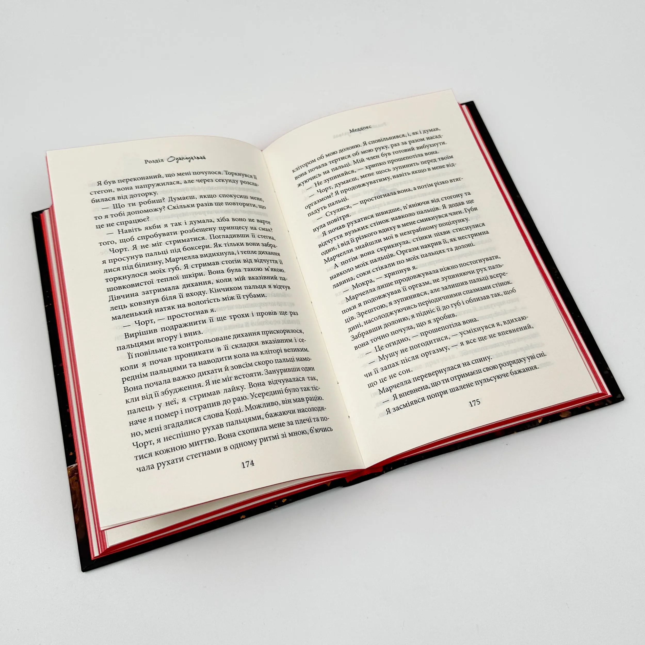 Через гріх я воскресаю. Частина 1. Автор — Кора Райлі. 