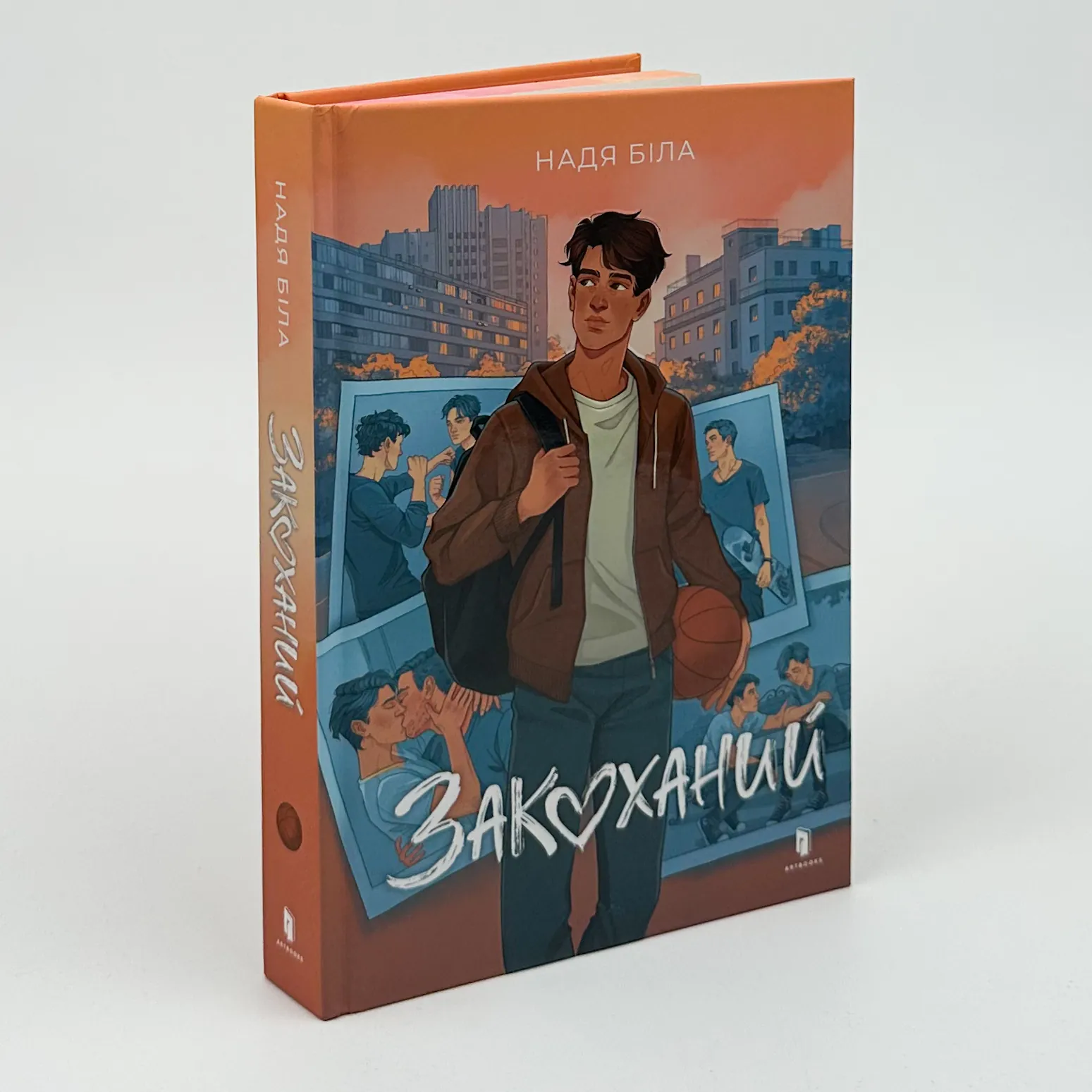 Закоханий. Автор — Надя Біла. 