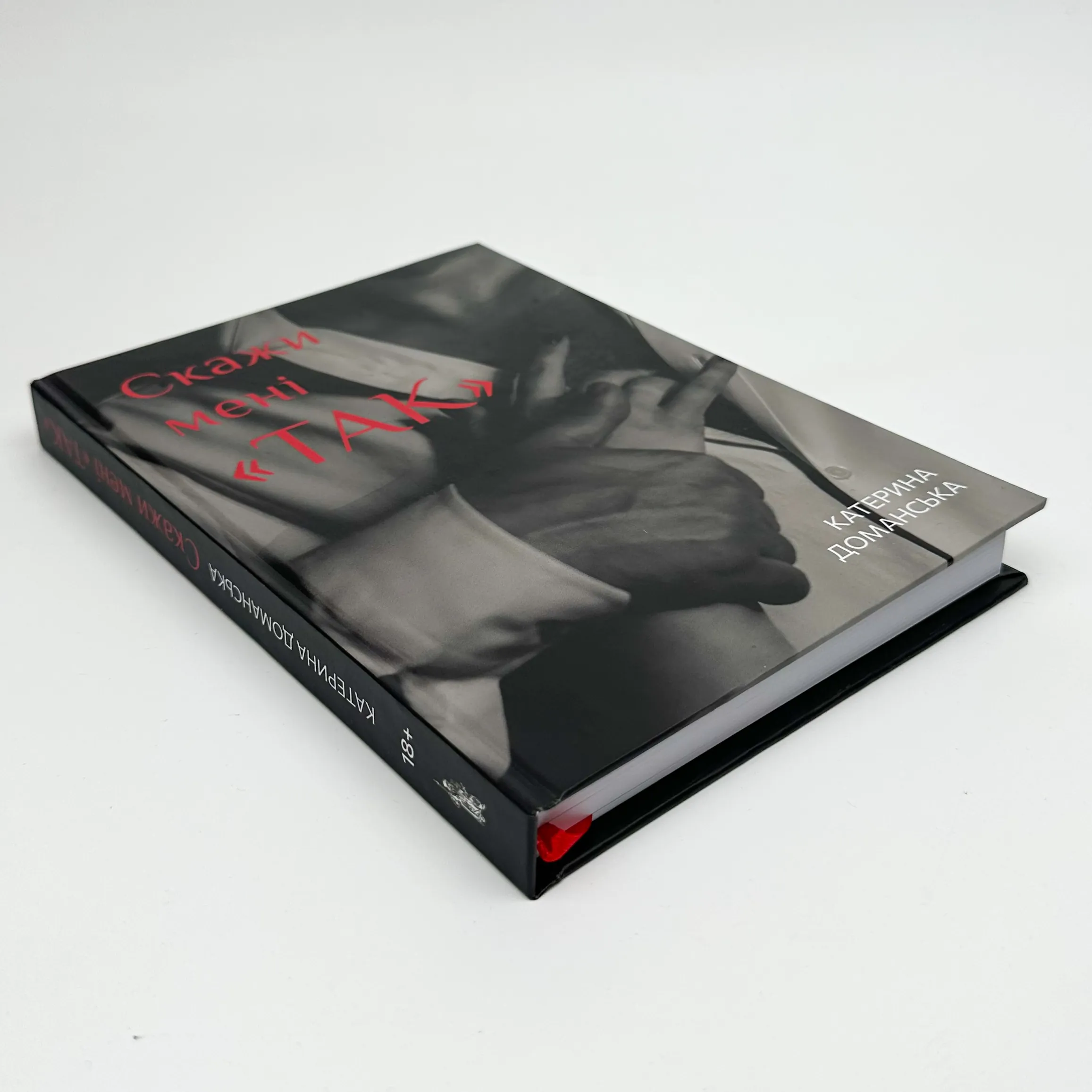 Скажи мені &quot;ТАК&quot;