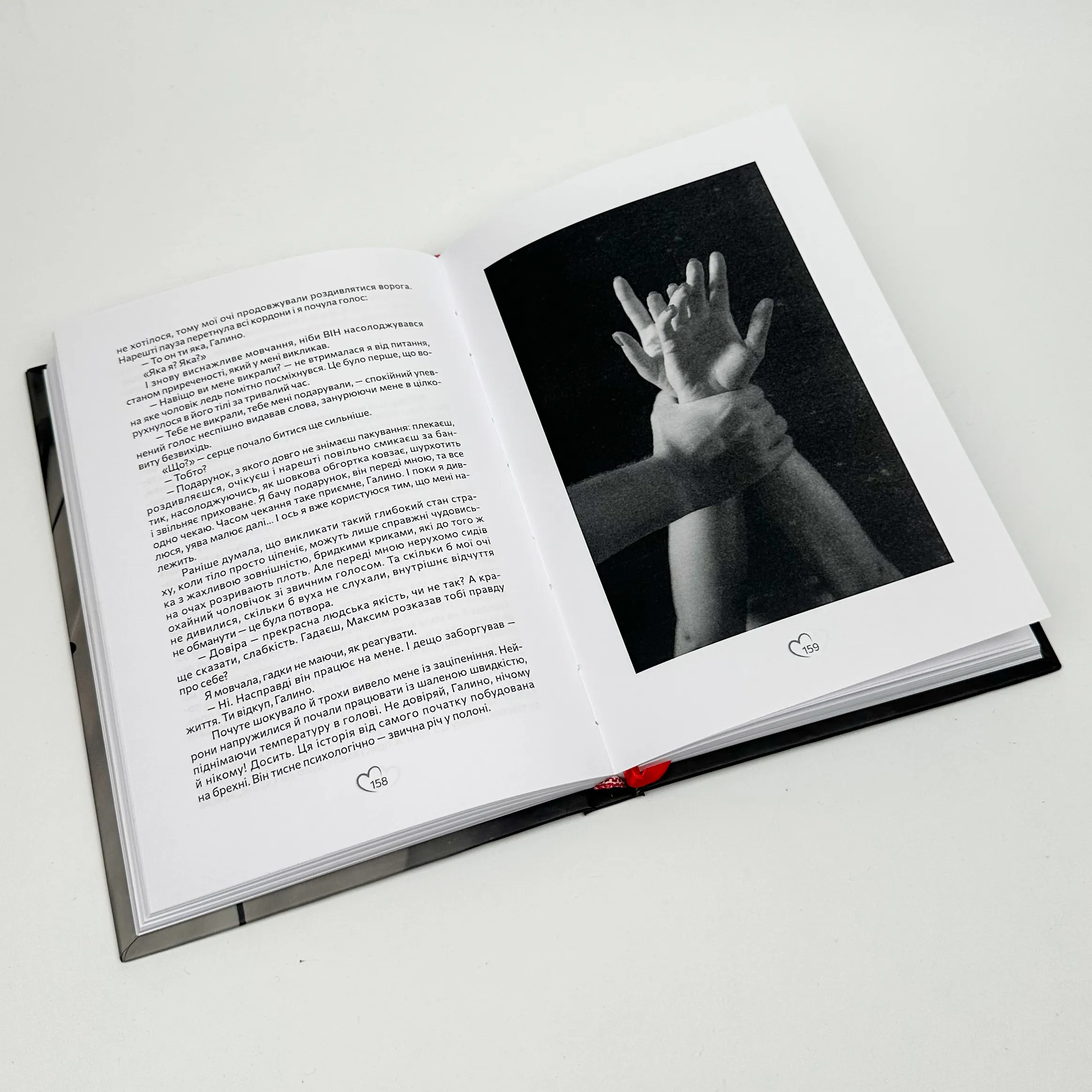 Скажи мені "ТАК". Автор — Катерина Доманська. 