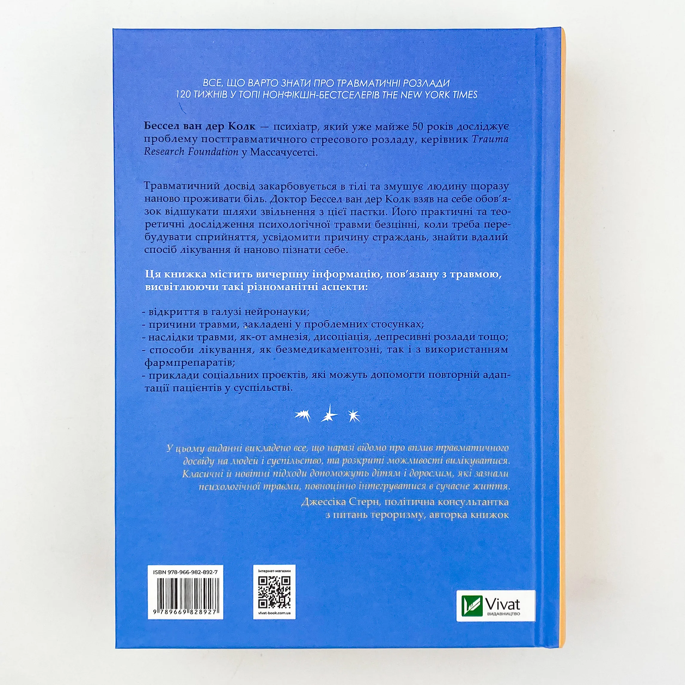 Тіло веде лік. Як лишити психотравми в минулому. Автор — Бессел ван дер Колк. 
