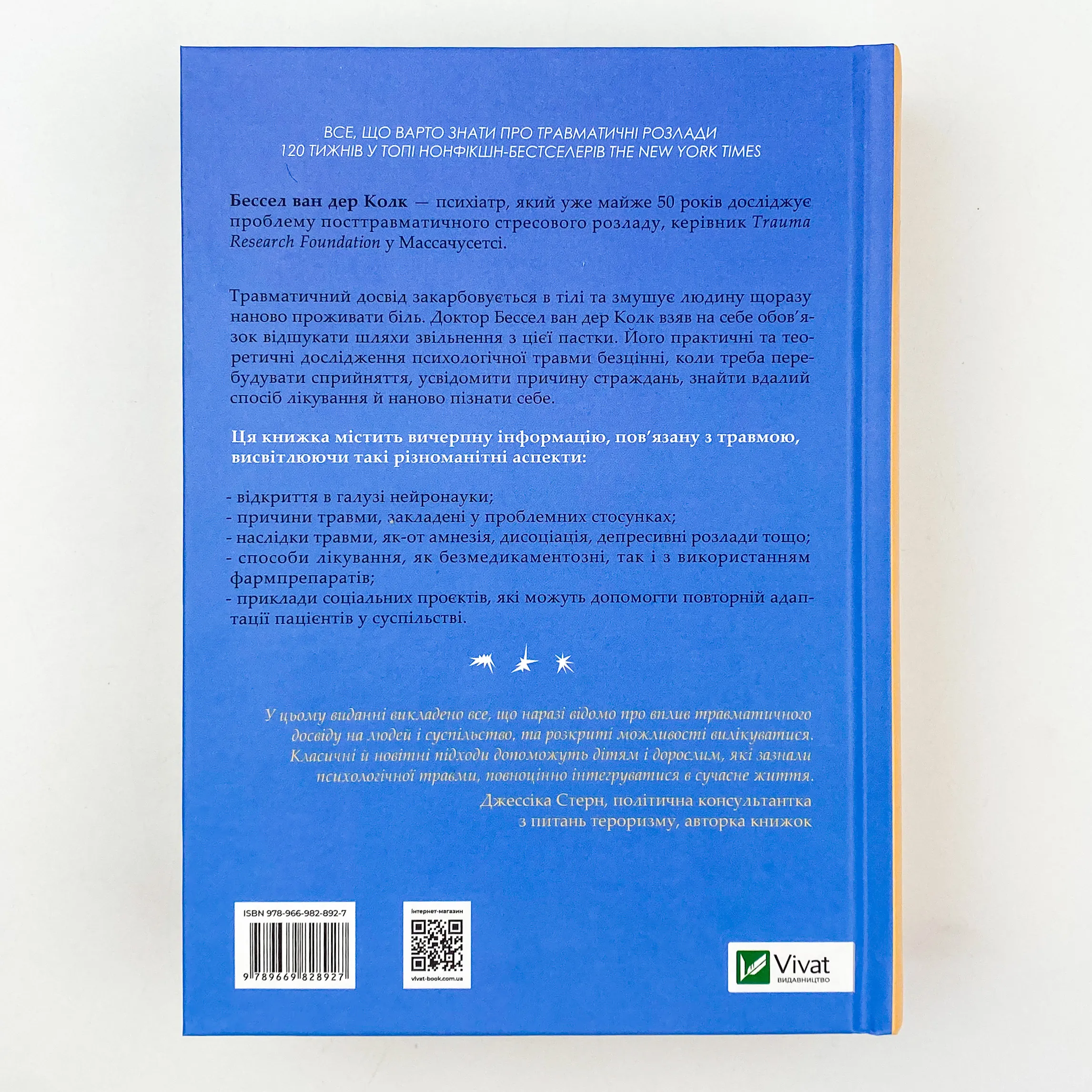 Тіло веде лік. Як лишити психотравми в минулому. Автор — Бессел ван дер Колк. 