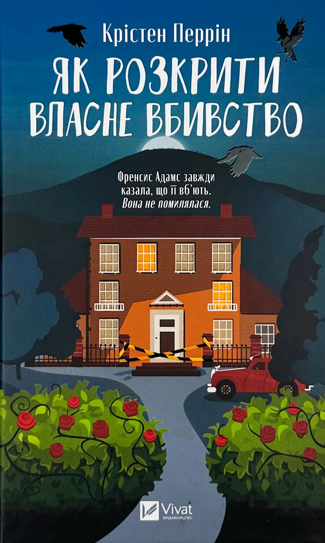 Як розкрити власне вбивство