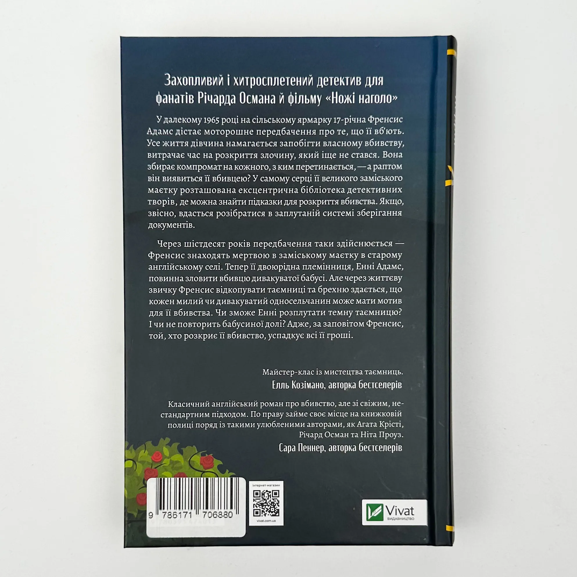 Як розкрити власне вбивство