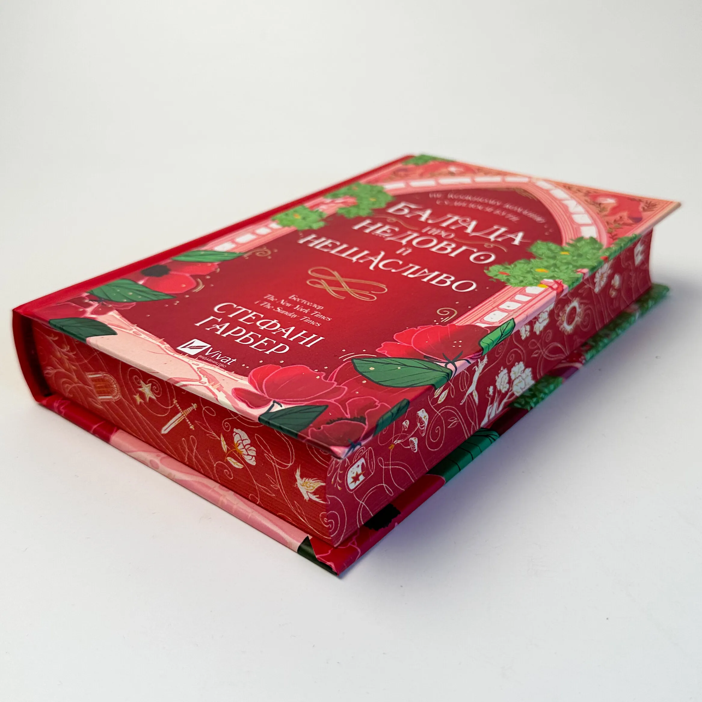 Балада про недовго й нещасливо (Одного разу розбите серце #2) Новинка Бестселер