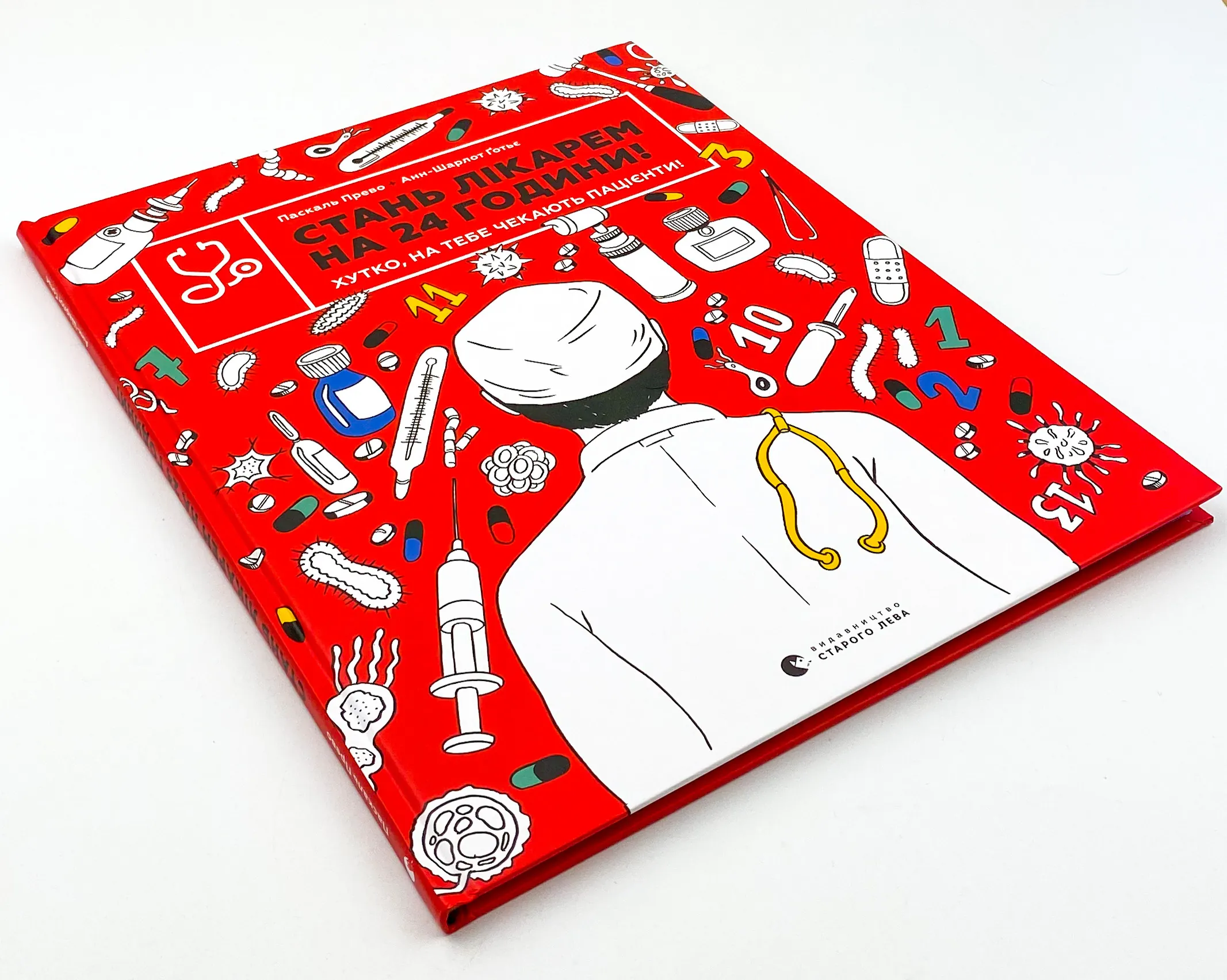 Стань лікарем на 24 години