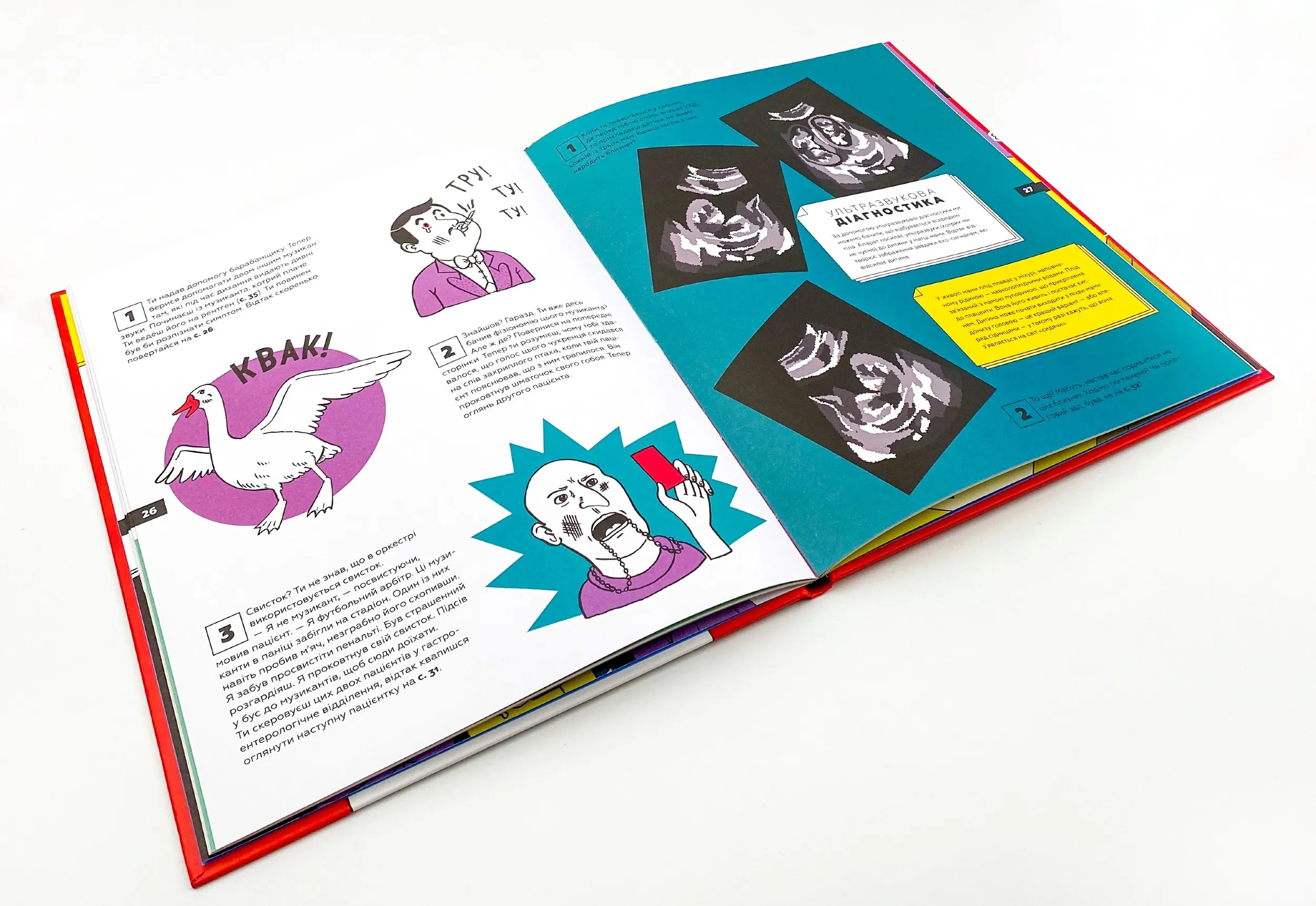 Стань лікарем на 24 години. Автор — Паскаль ПревоАнн-Шарлот Готье. 