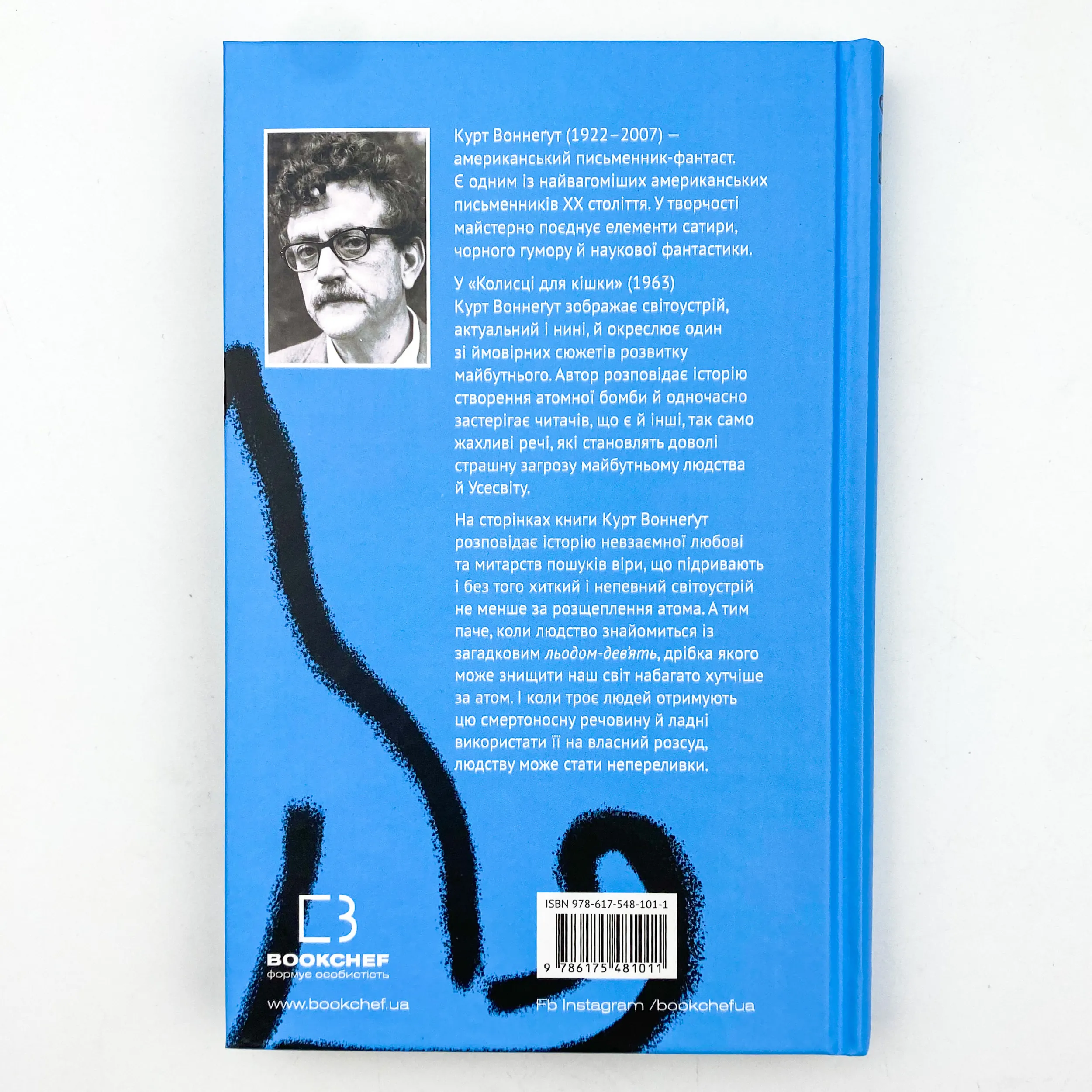 Колиска для кішки. Автор — Курт Воннегут. 