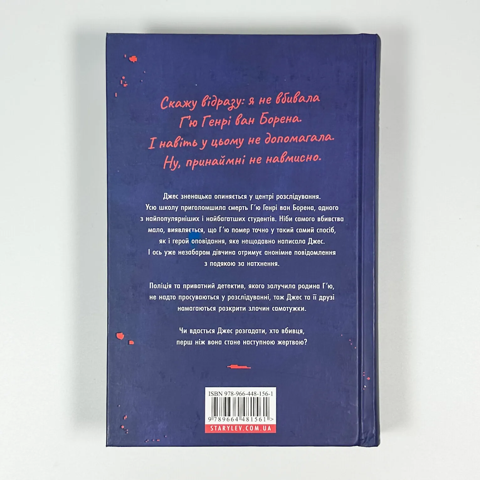 Ця книжка вбиває. Автор — Равена Гурон. 