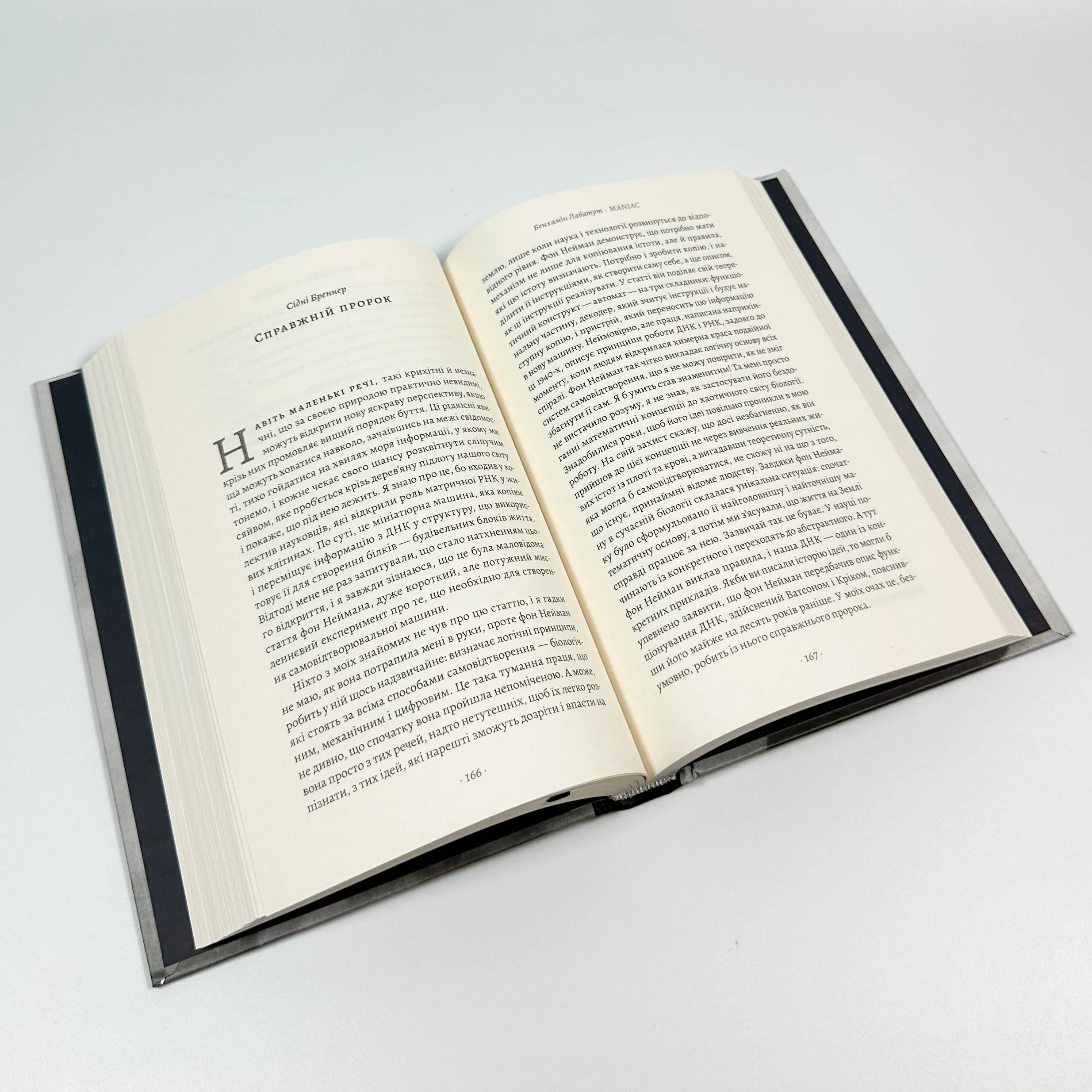 MANIAC. Автор — Бенджамін Лабатут. 