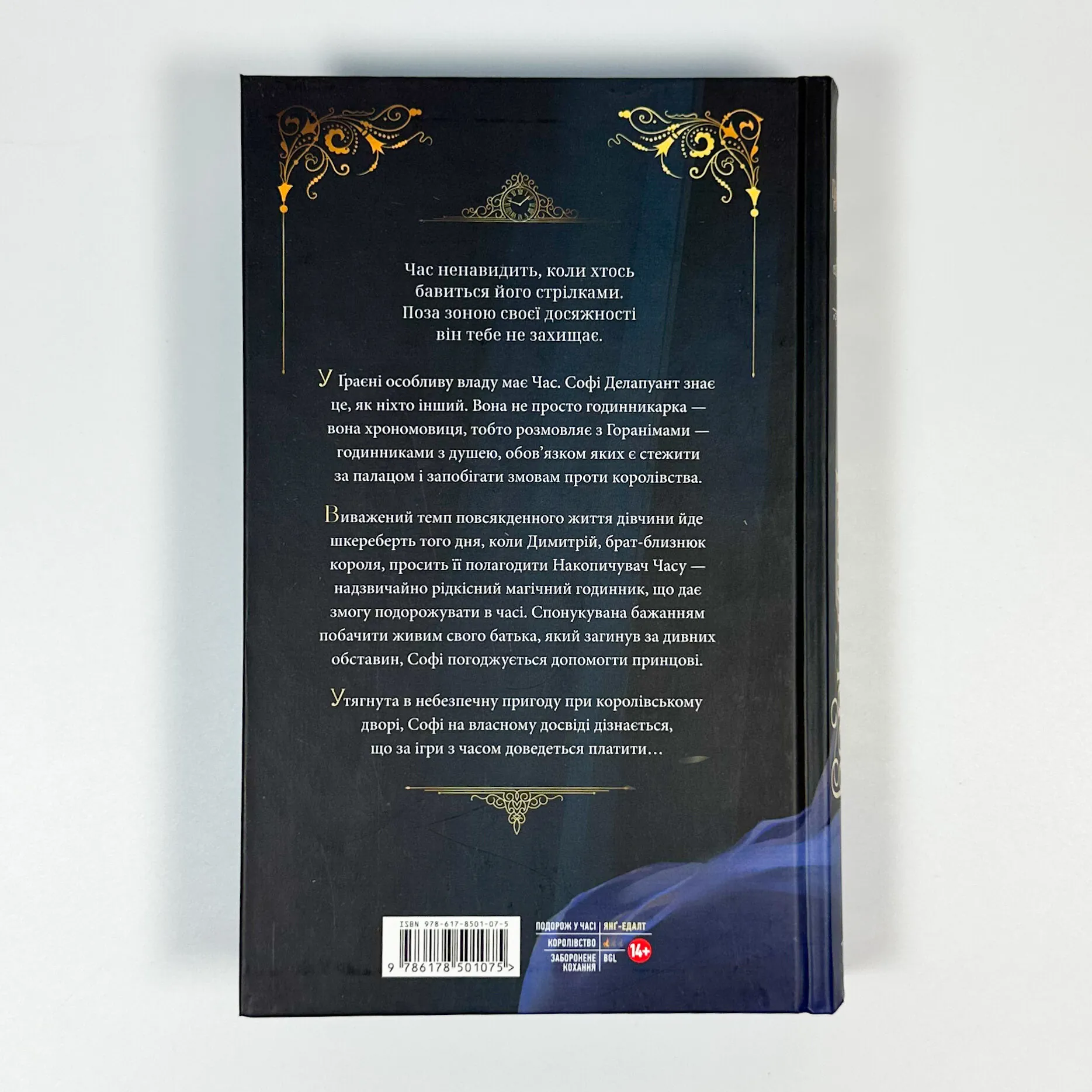 Ткаля часу. Книга 1. Автор — Нелл Пфайффер. 