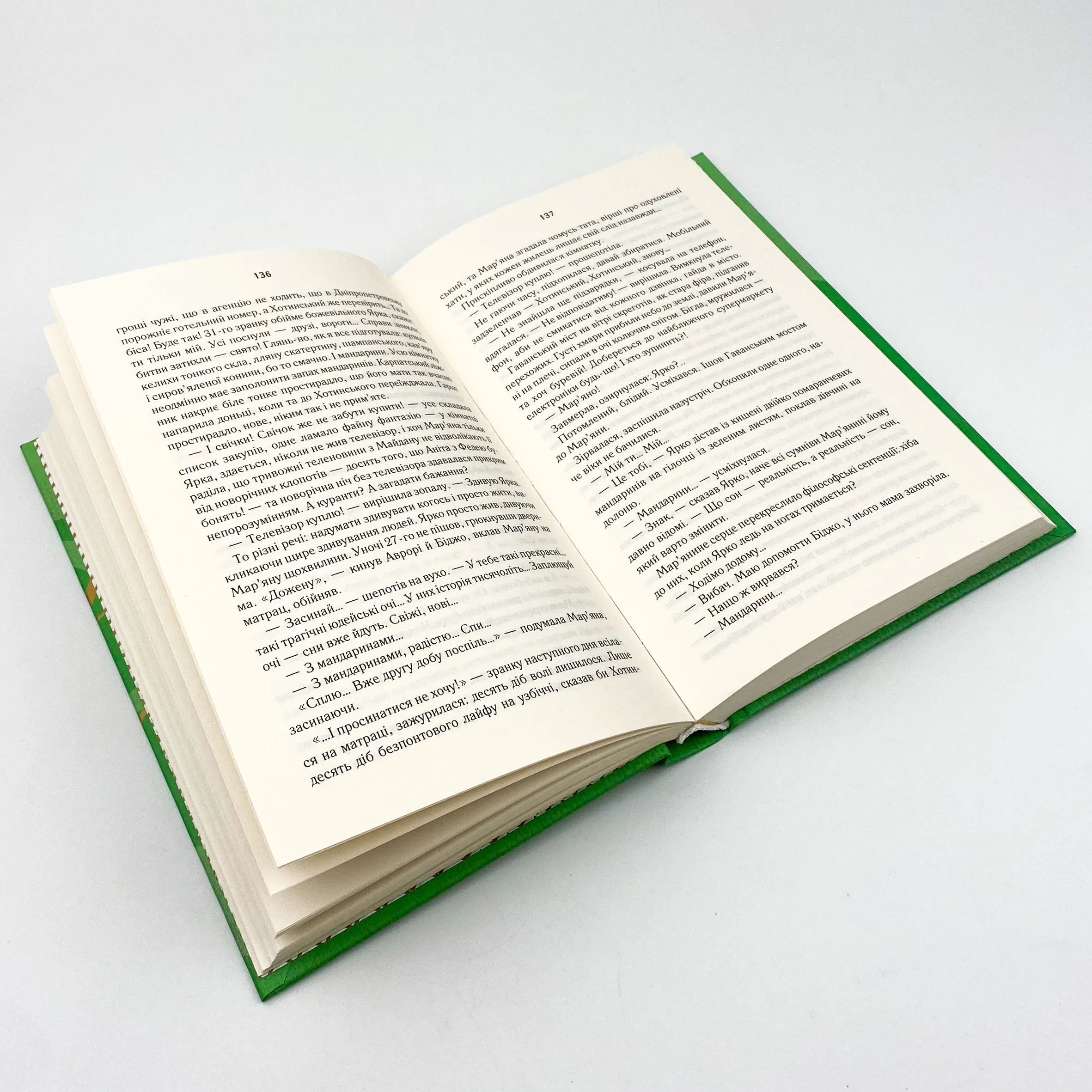 Покров. Автор — Люко Дашвар. 