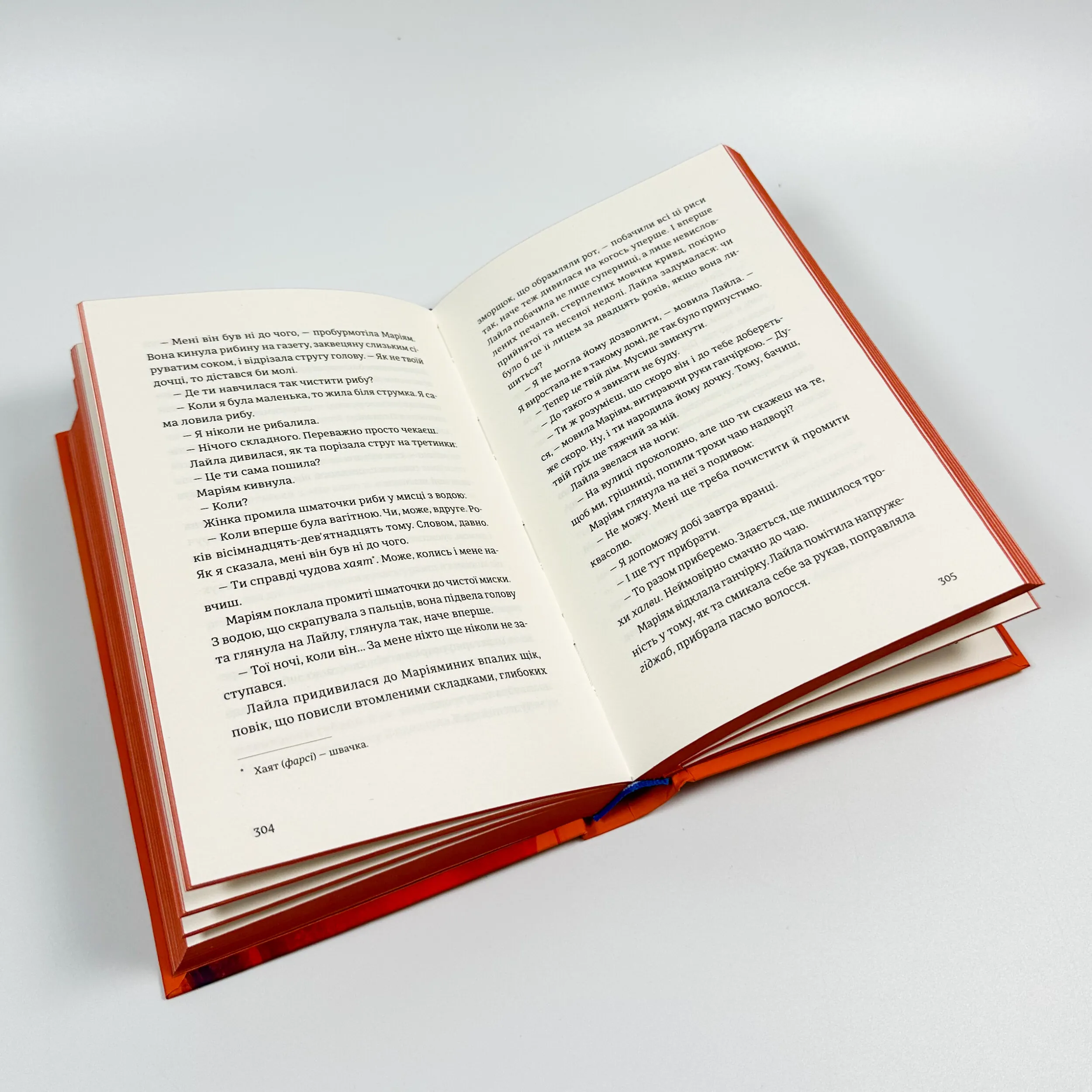 Тисяча осяйних сонць. Автор — Халед Хоссейни. 