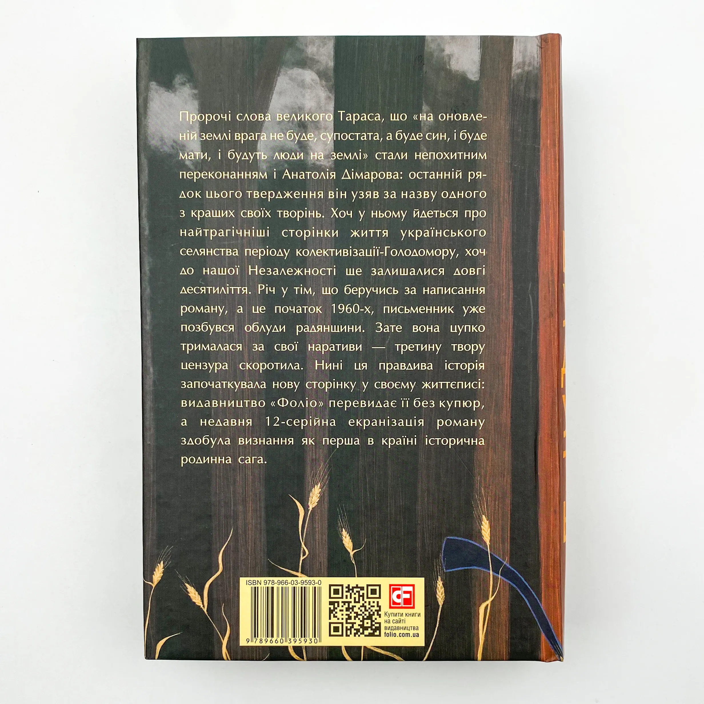 І будуть люди. Автор — Анатолій Дімаров. 