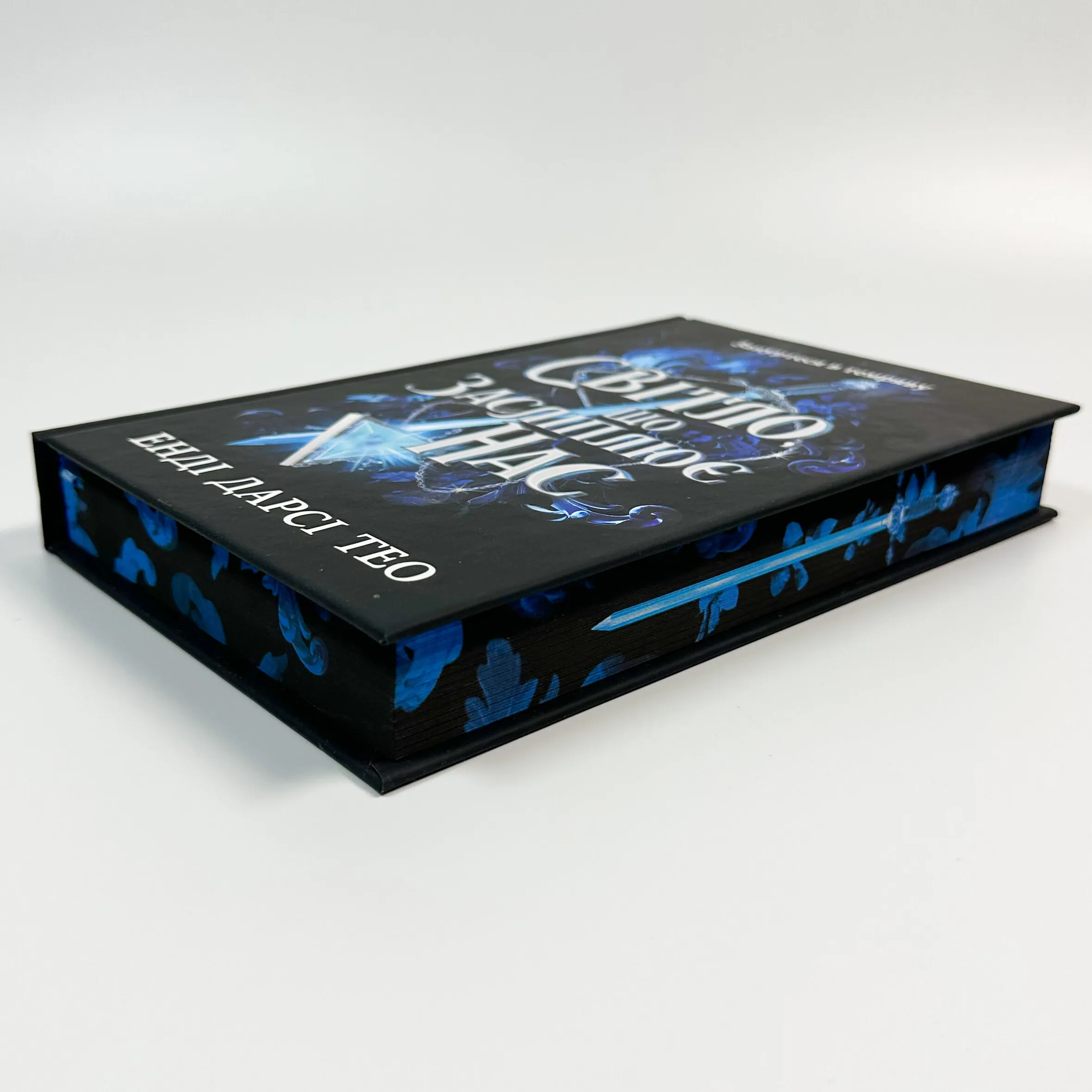 Світло, що засліплює нас (Limited edition)