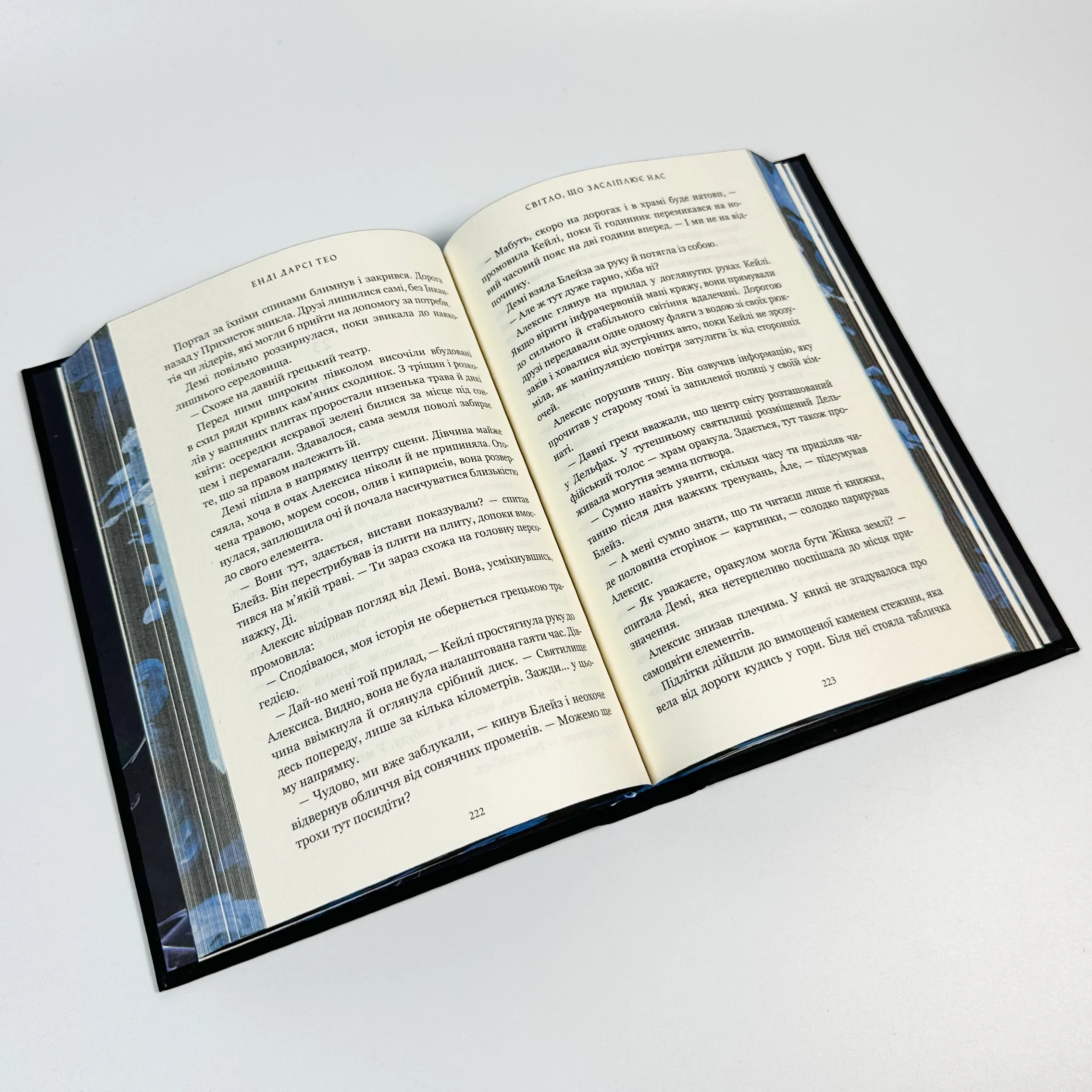 Світло, що засліплює нас (Limited edition). Автор — Енді Дарсі Тео. 