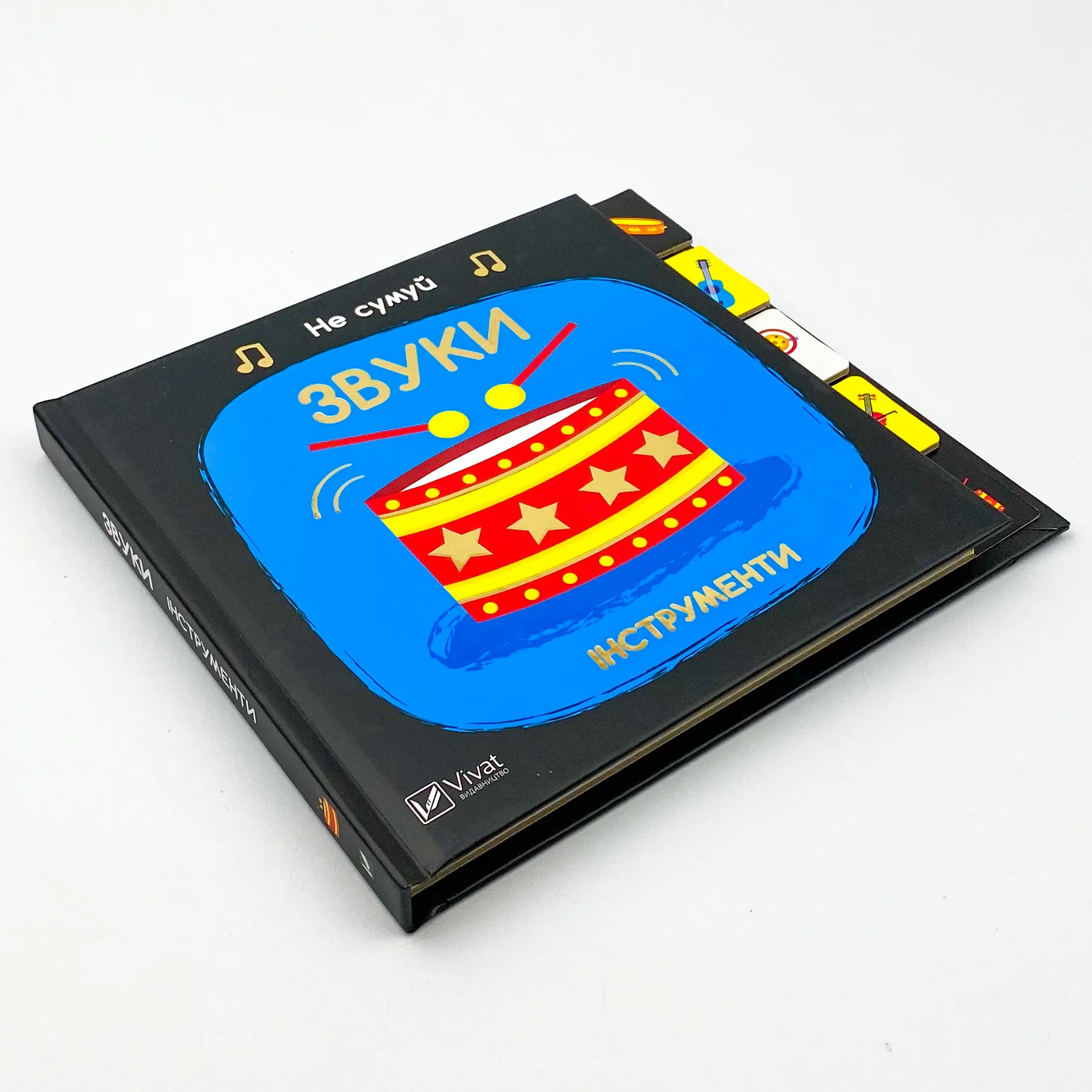 Звуки Інструменти. Не сумуй