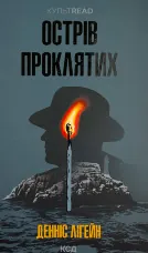 Острів проклятих