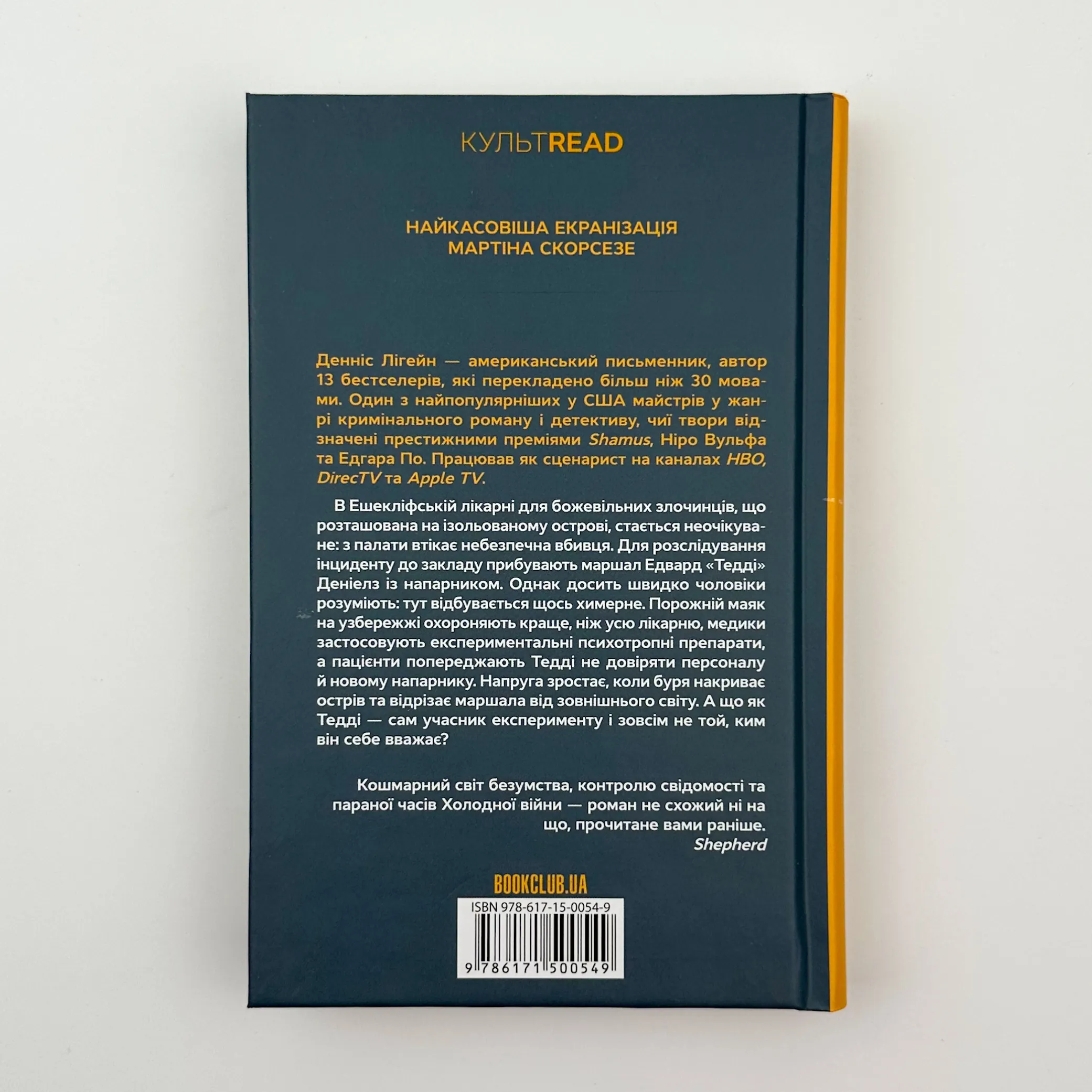 Острів проклятих. Автор — Деннис Лихэйн. 