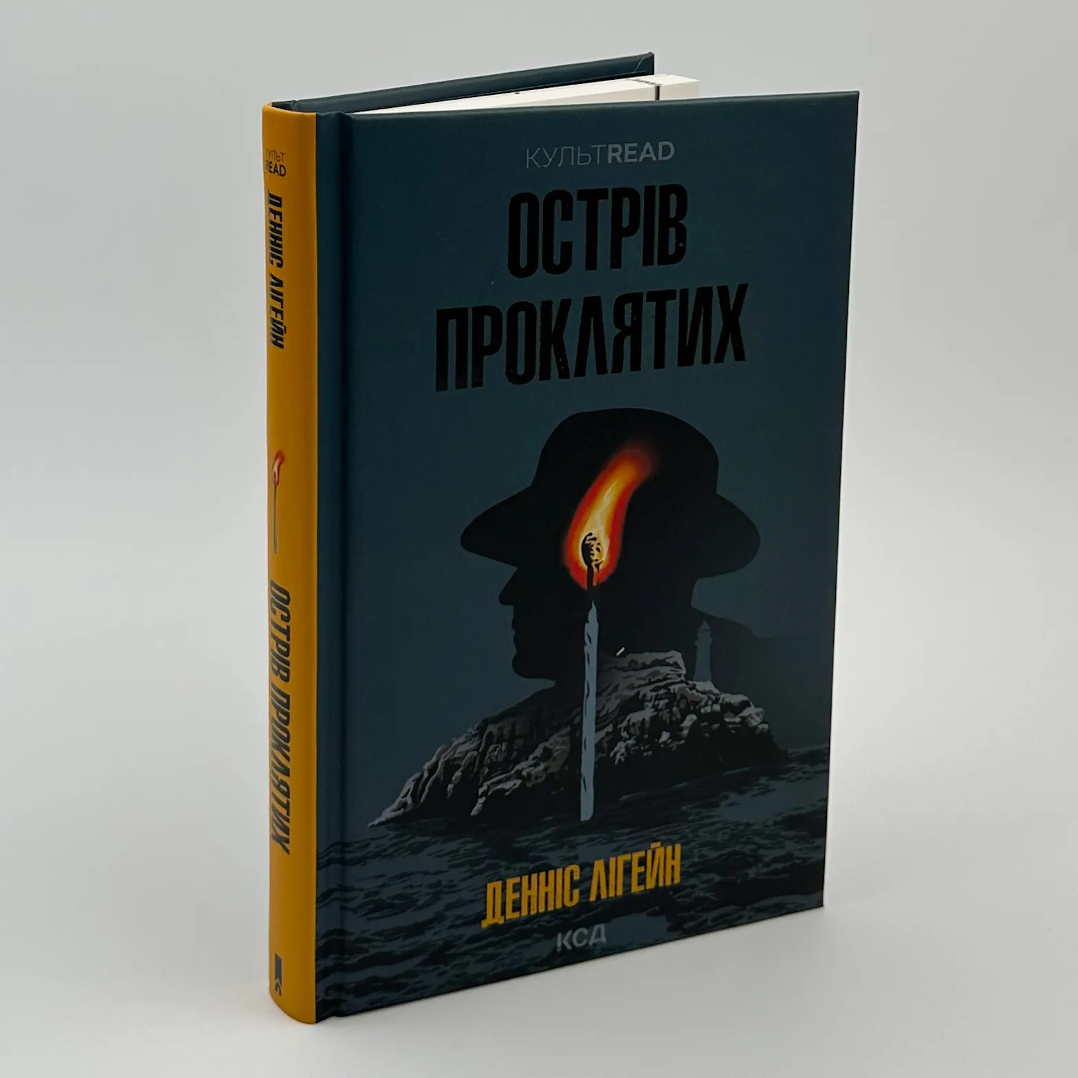 Острів проклятих. Автор — Деннис Лихэйн. 