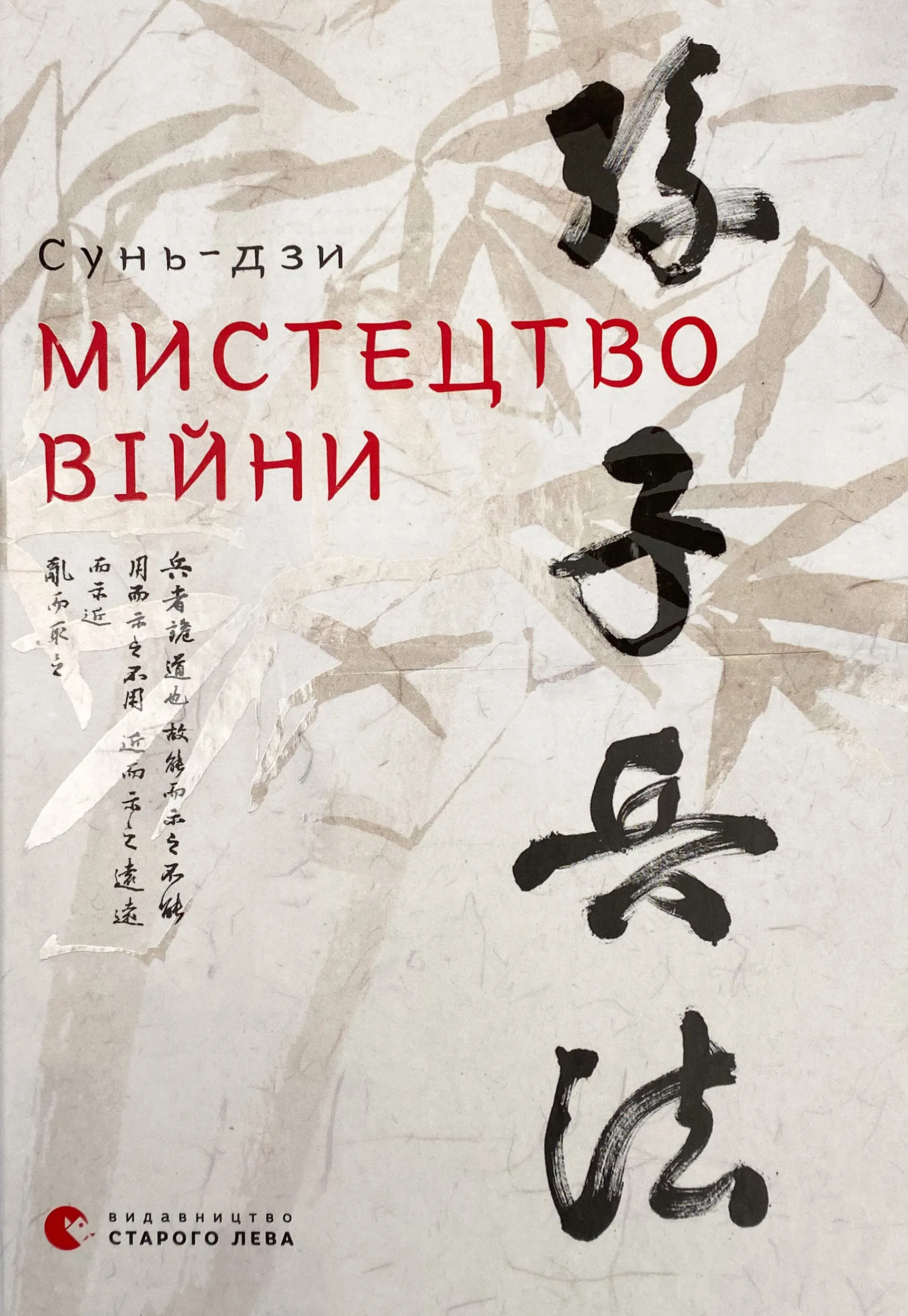 Мистецтво війни. Автор — Сунь Цзи. 