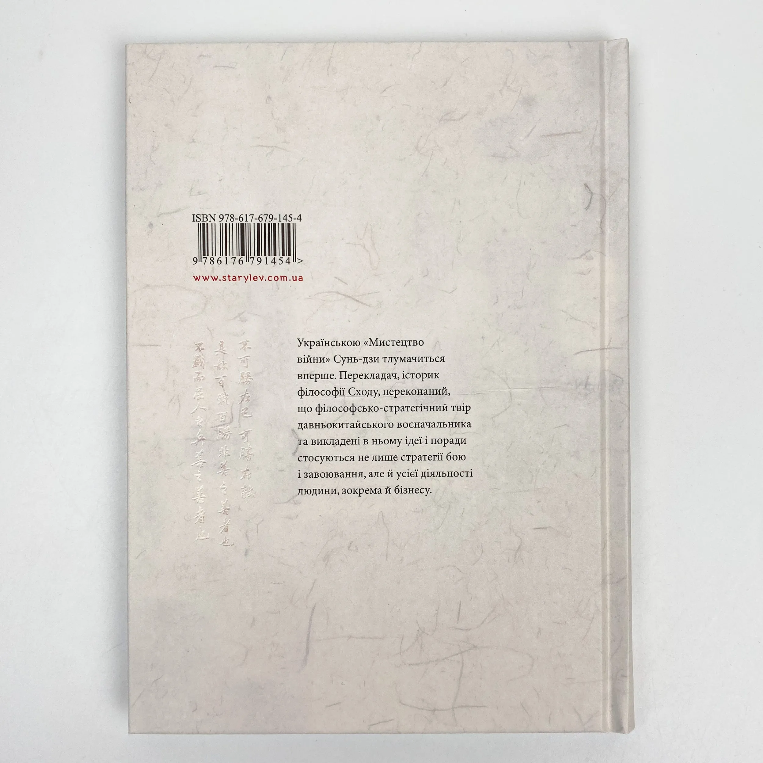 Мистецтво війни. Автор — Сунь Цзи. 