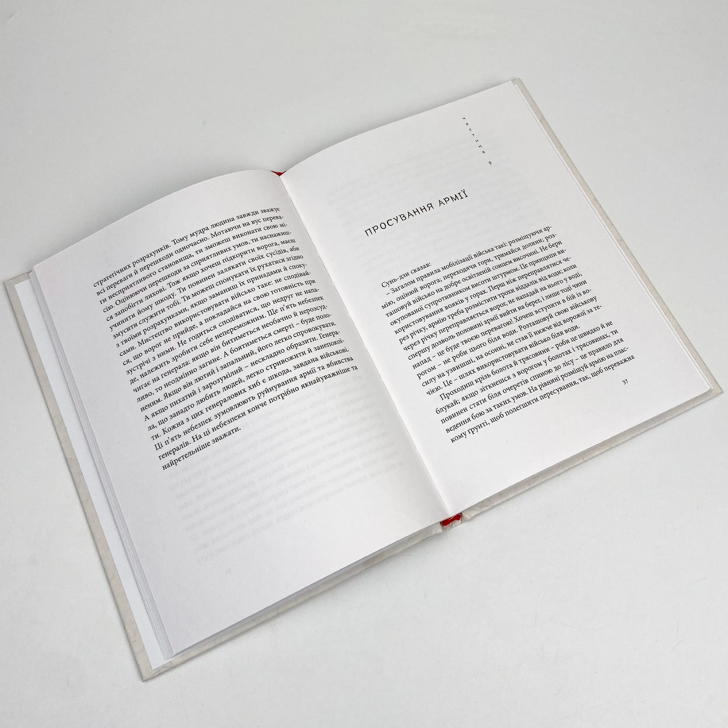 Мистецтво війни. Автор — Сунь Цзи. 