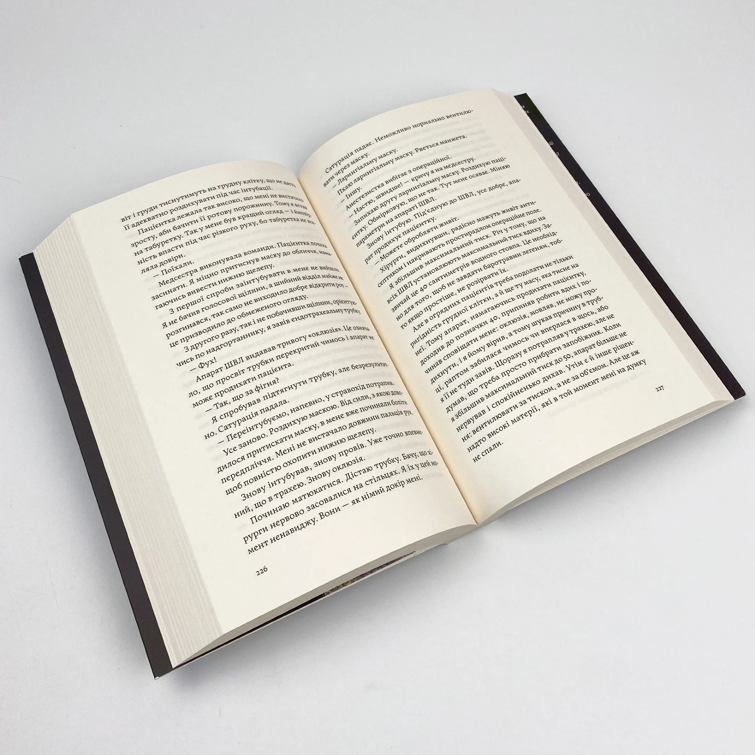 Сміх у кінці тунелю. Нотатки українського анестезіолога. Автор — Іван Черненко. 