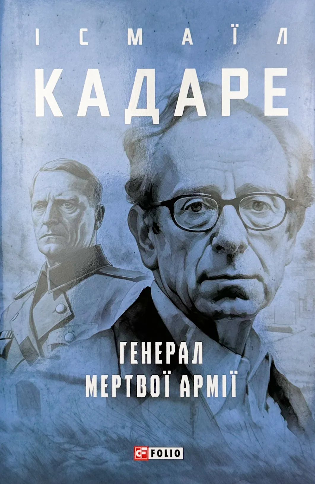 Генерал мертвої армії