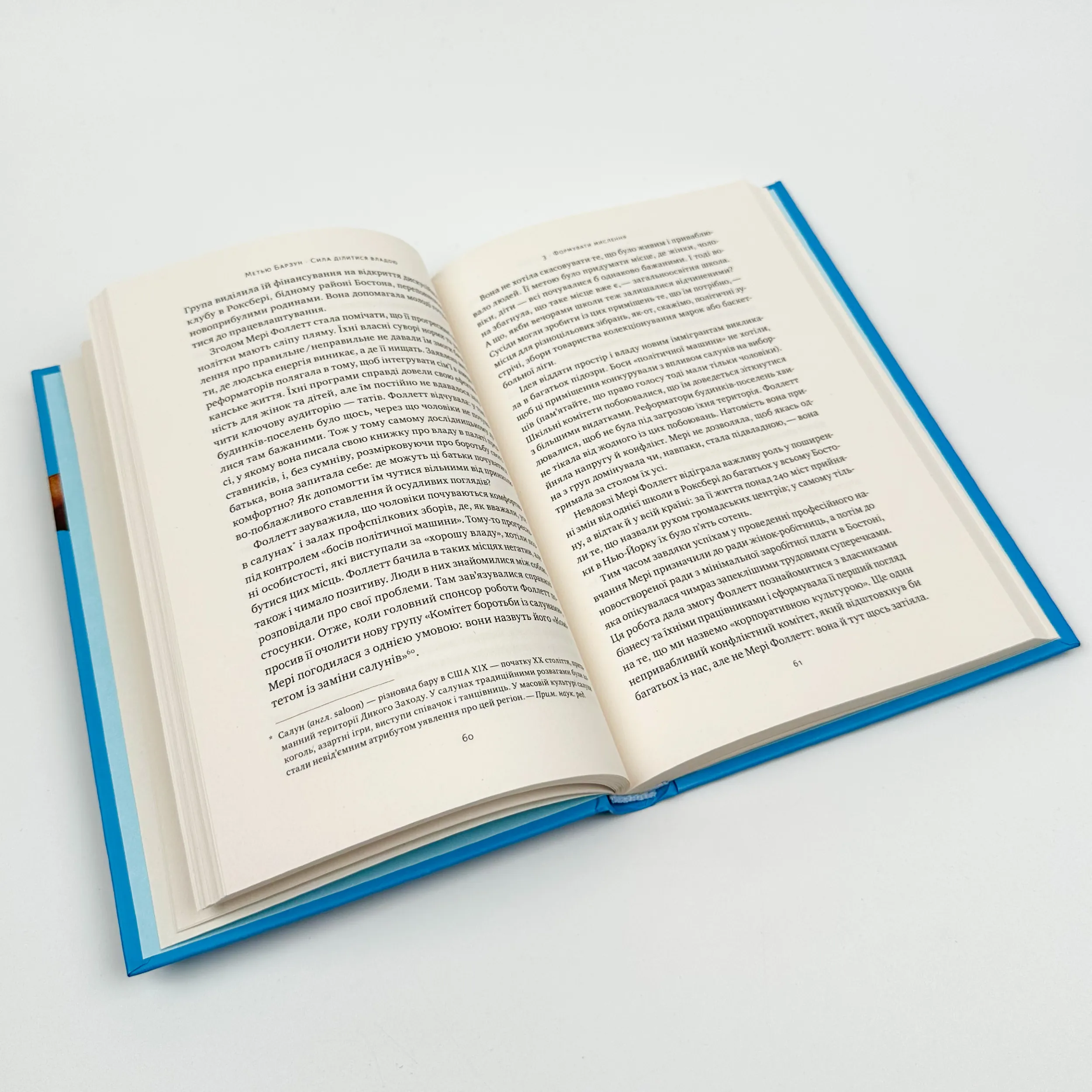 Сила ділитися владою. Віддавати, щоб досягнути більшого. Автор — Метью Барзун. 