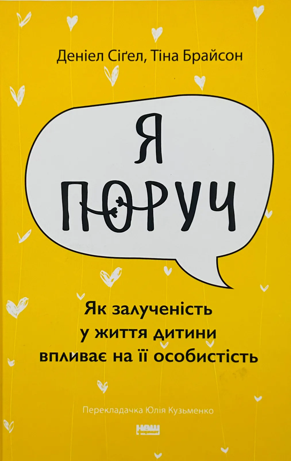 «Я поруч». Як залученість у життя дитини впливає на її особистість