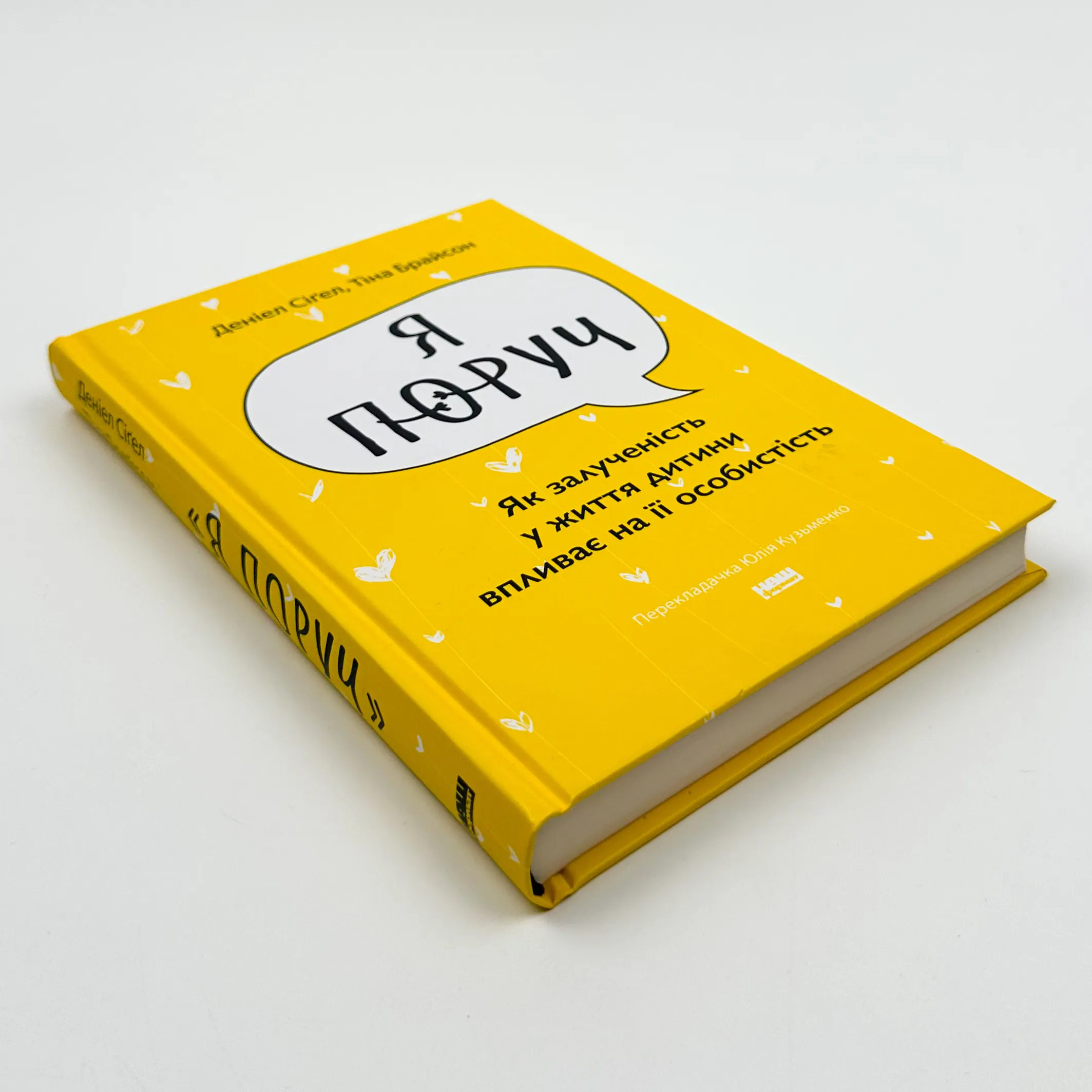 «Я поруч». Як залученість у життя дитини впливає на її особистість