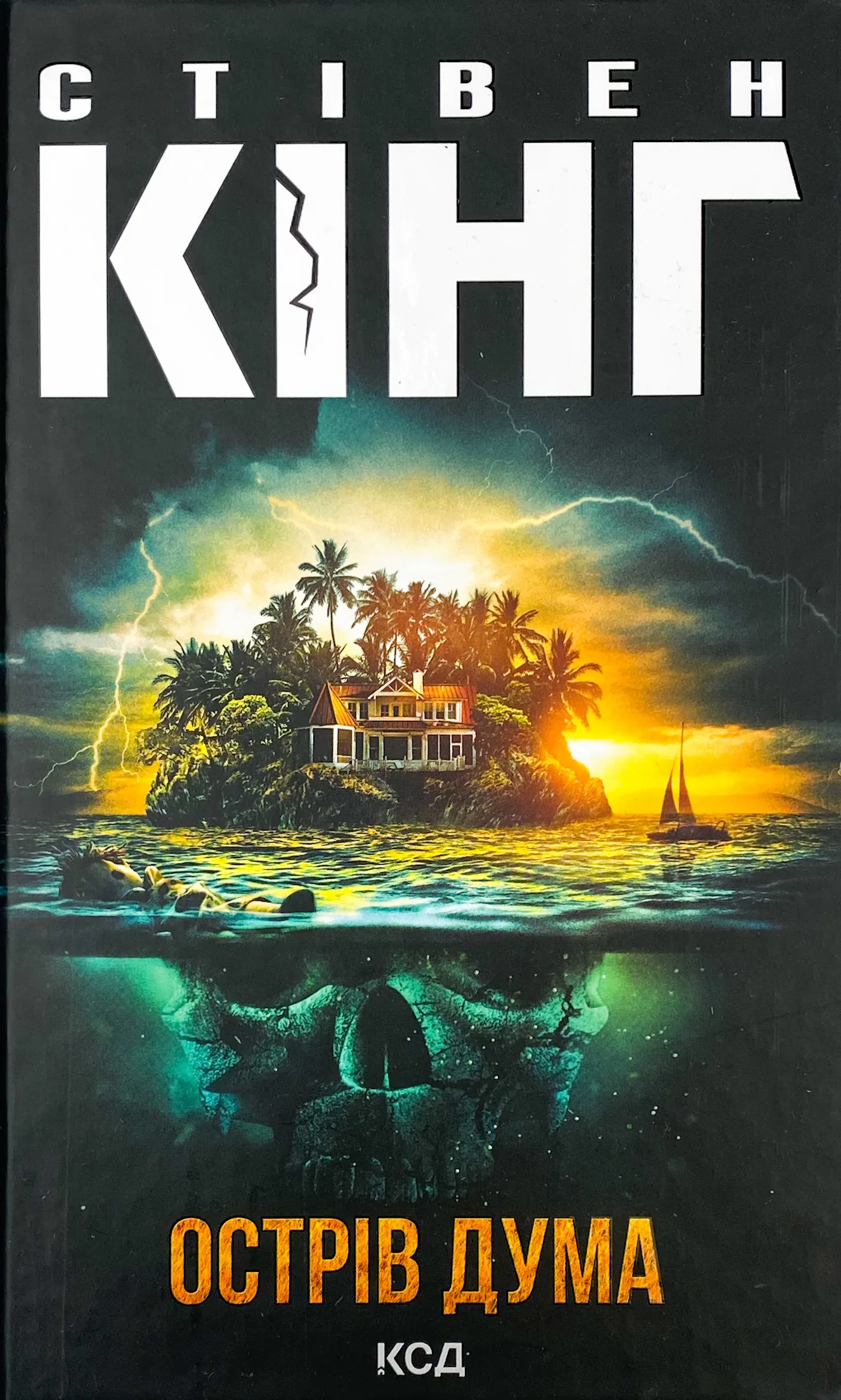 Острів Дума