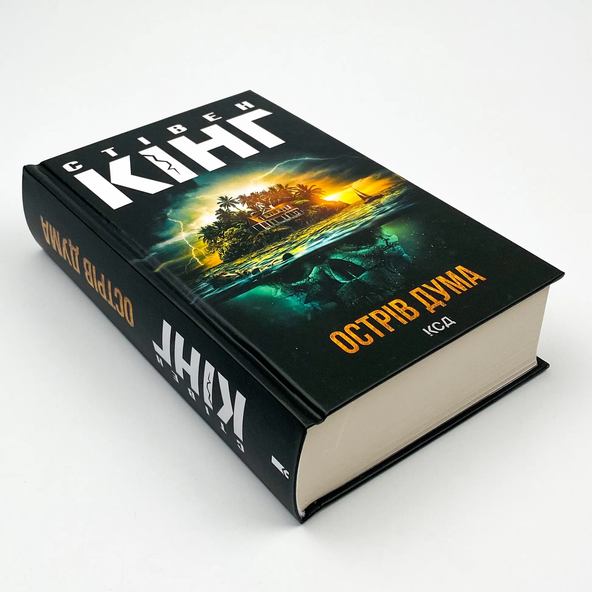 Острів Дума