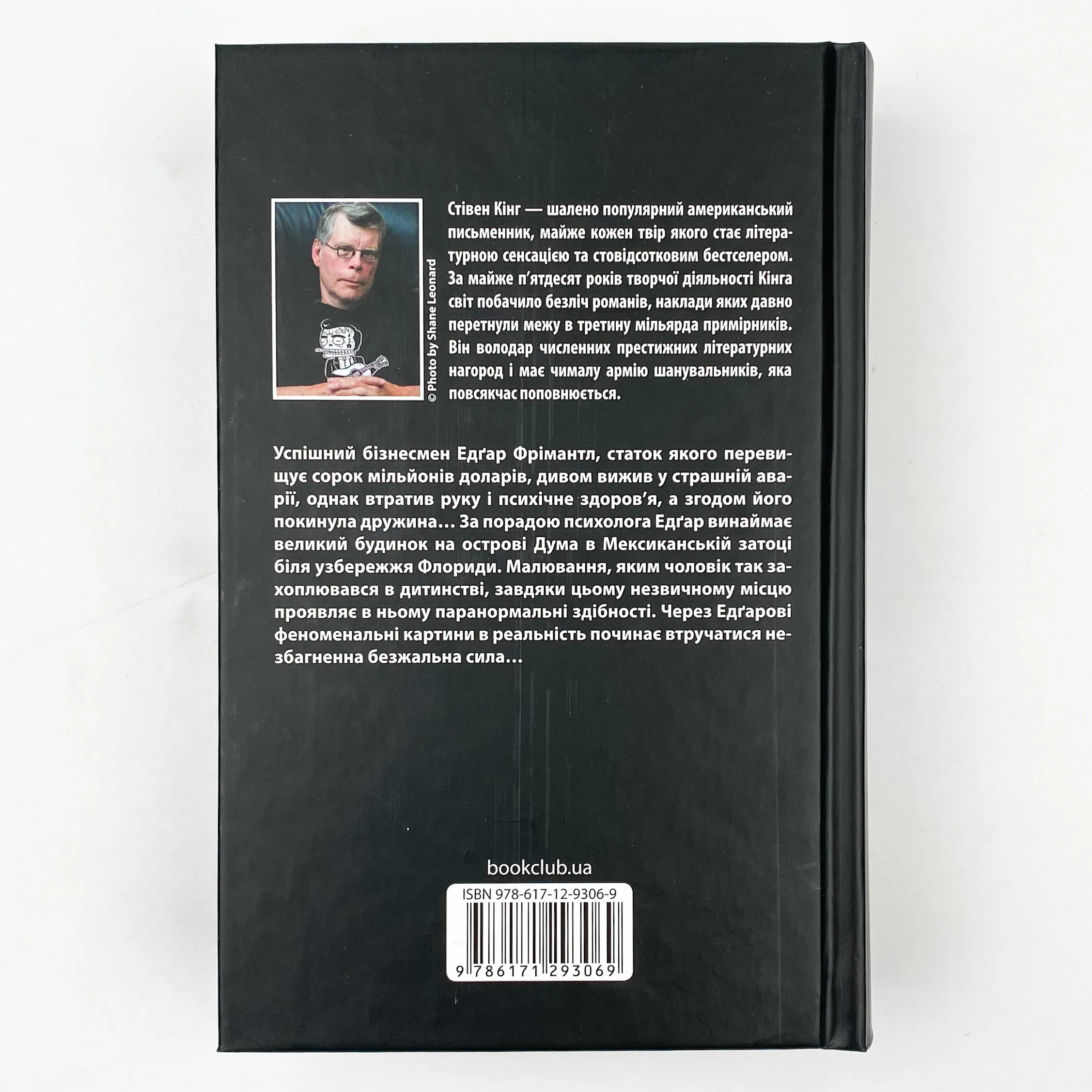 Острів Дума. Автор — Стивен Кинг. 