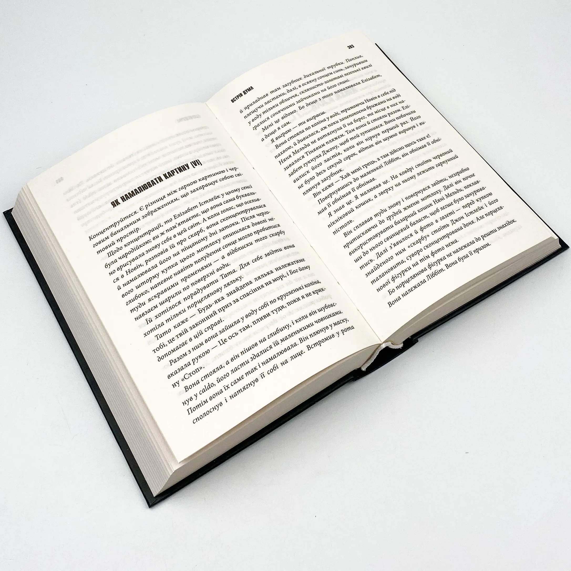 Острів Дума. Автор — Стивен Кинг. 