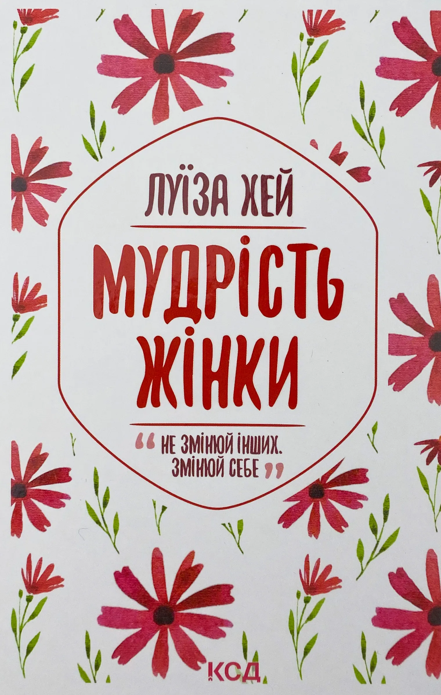 Мудрість жінки