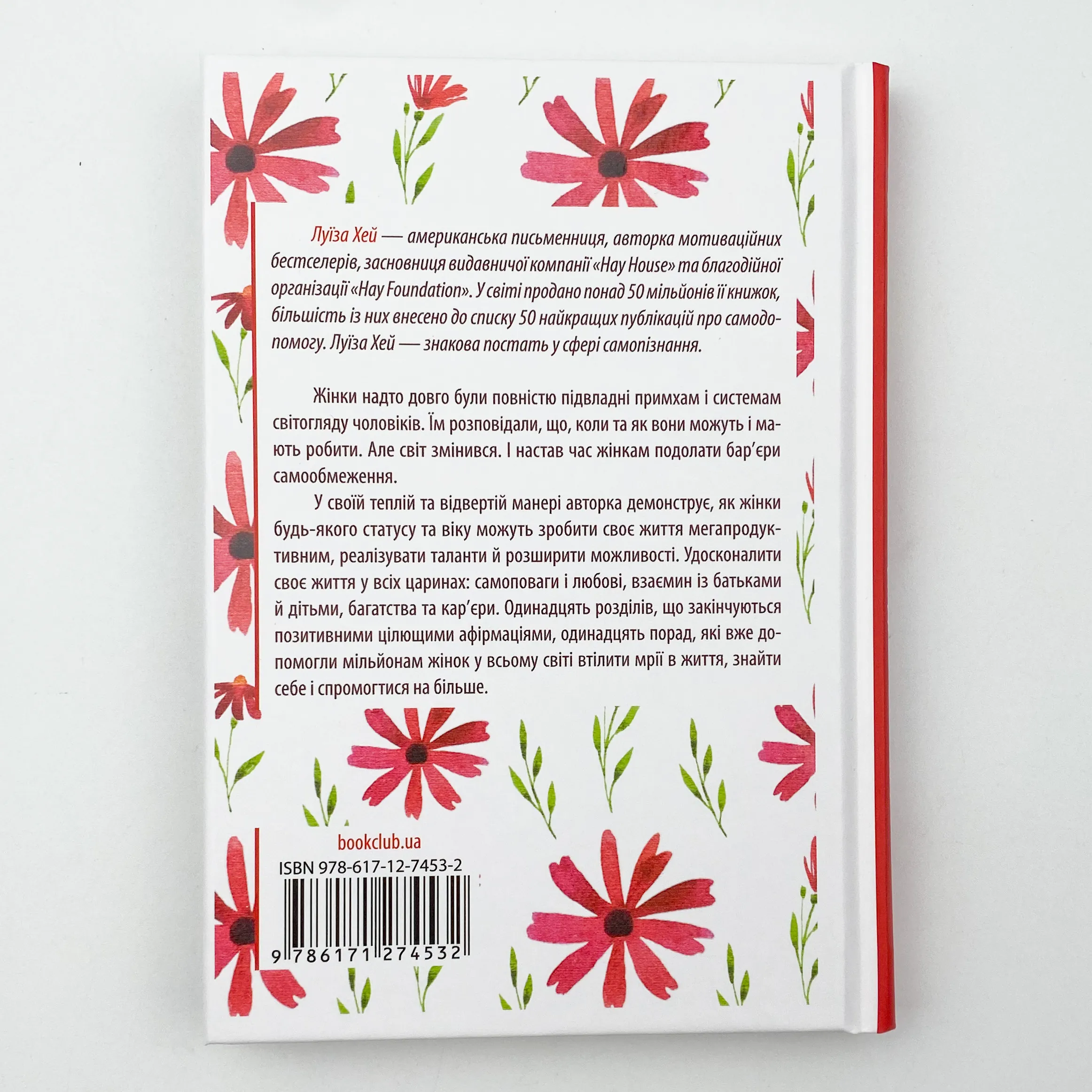 Мудрість жінки. Автор — Луіза Хей. 