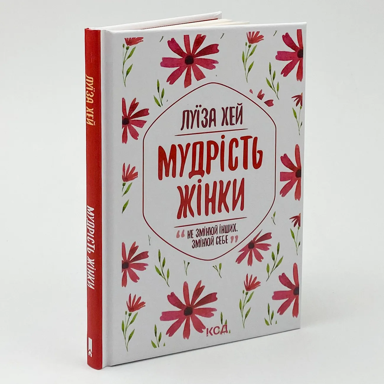 Мудрість жінки. Автор — Луіза Хей. 
